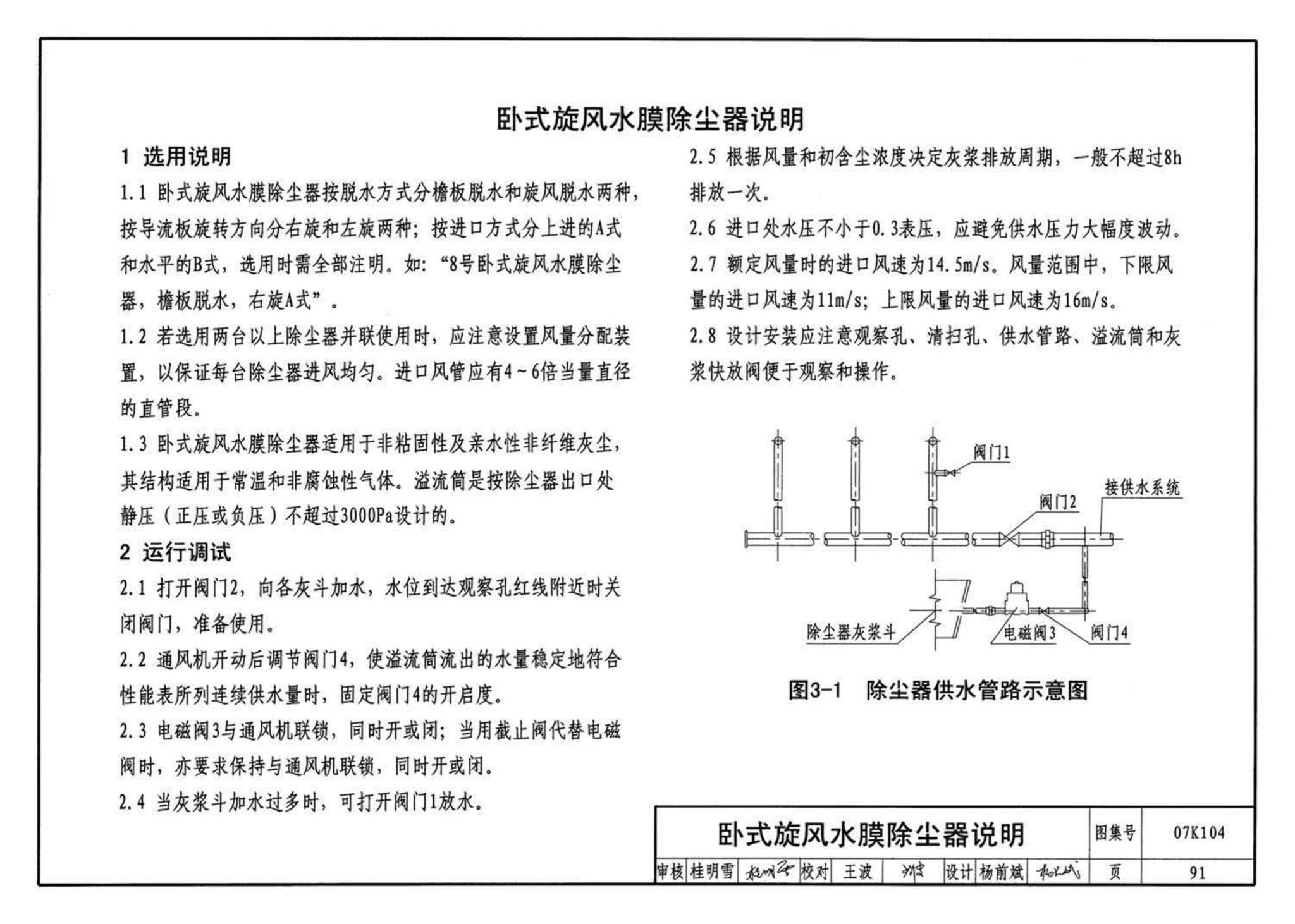 K1(下)--通风系统设备及附件选用与安装（下册）（2010年合订本）