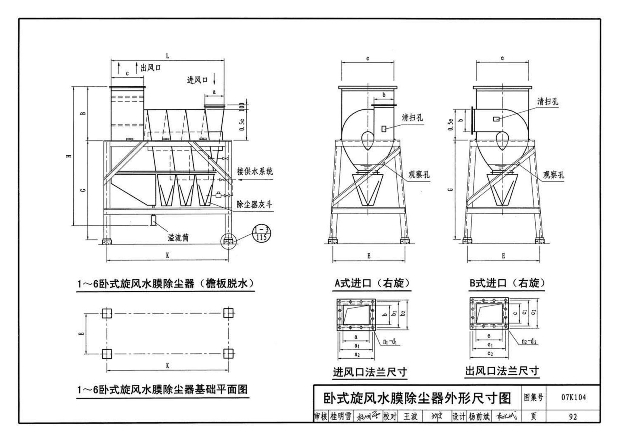 K1(下)--通风系统设备及附件选用与安装（下册）（2010年合订本）