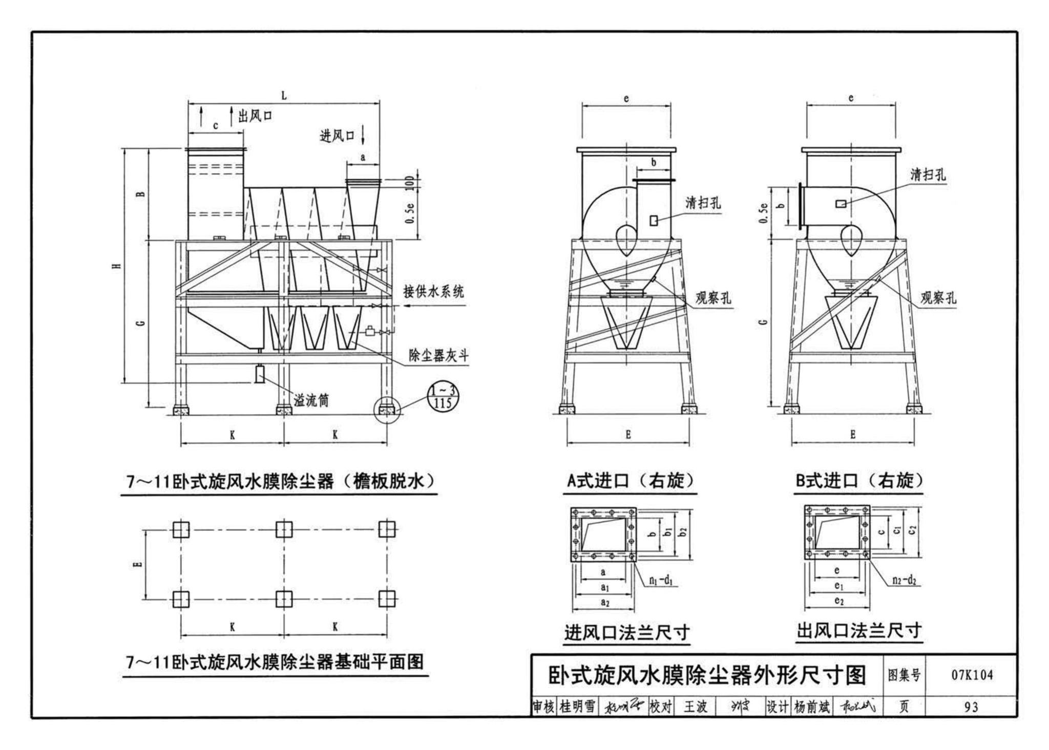 K1(下)--通风系统设备及附件选用与安装（下册）（2010年合订本）