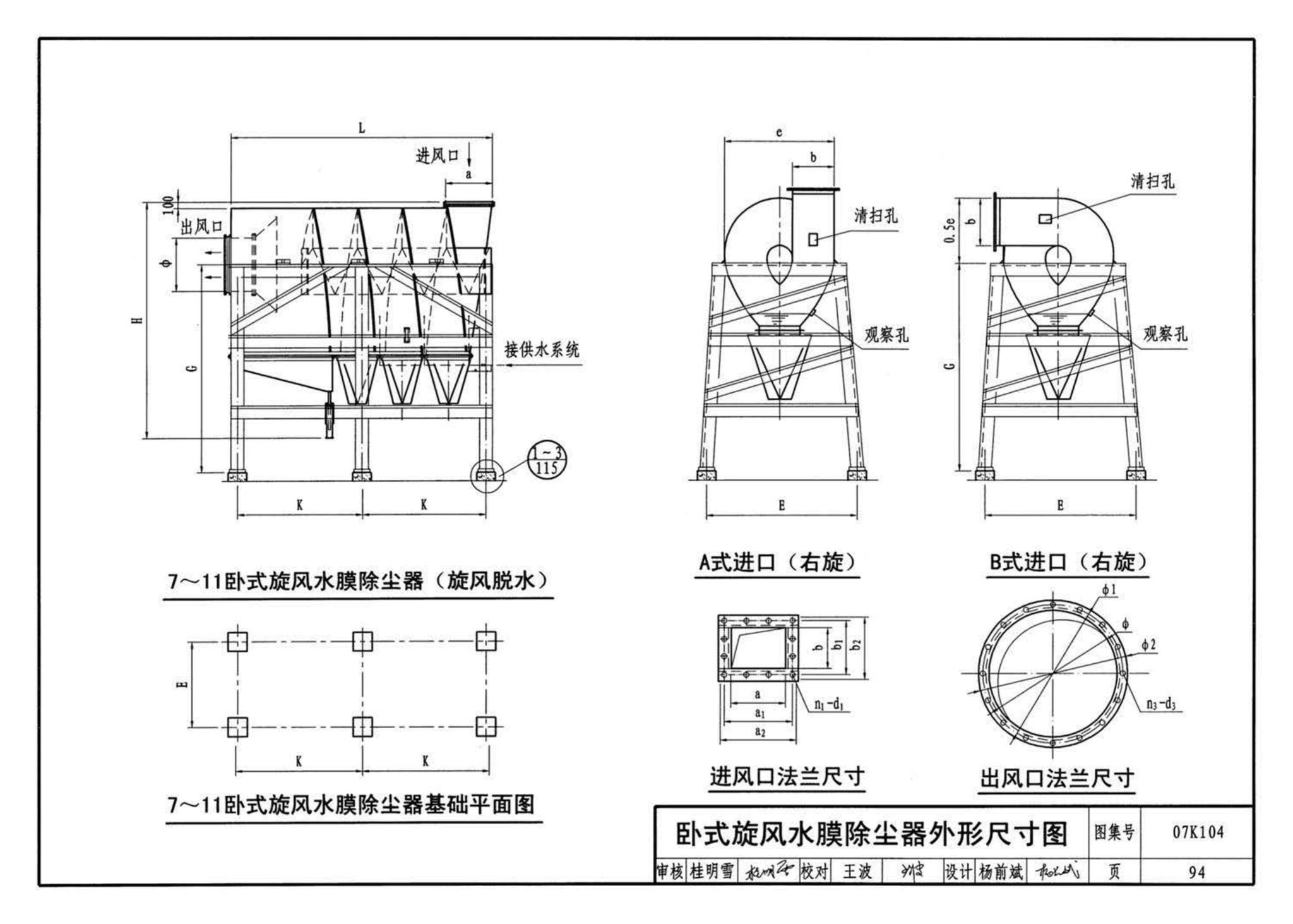 K1(下)--通风系统设备及附件选用与安装（下册）（2010年合订本）