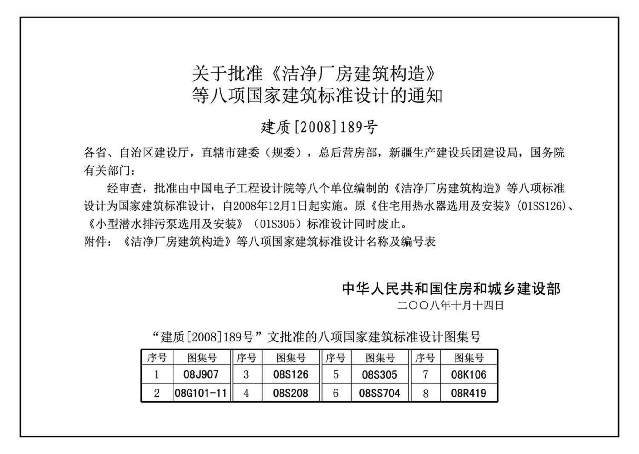 K1(下)--通风系统设备及附件选用与安装（下册）（2010年合订本）