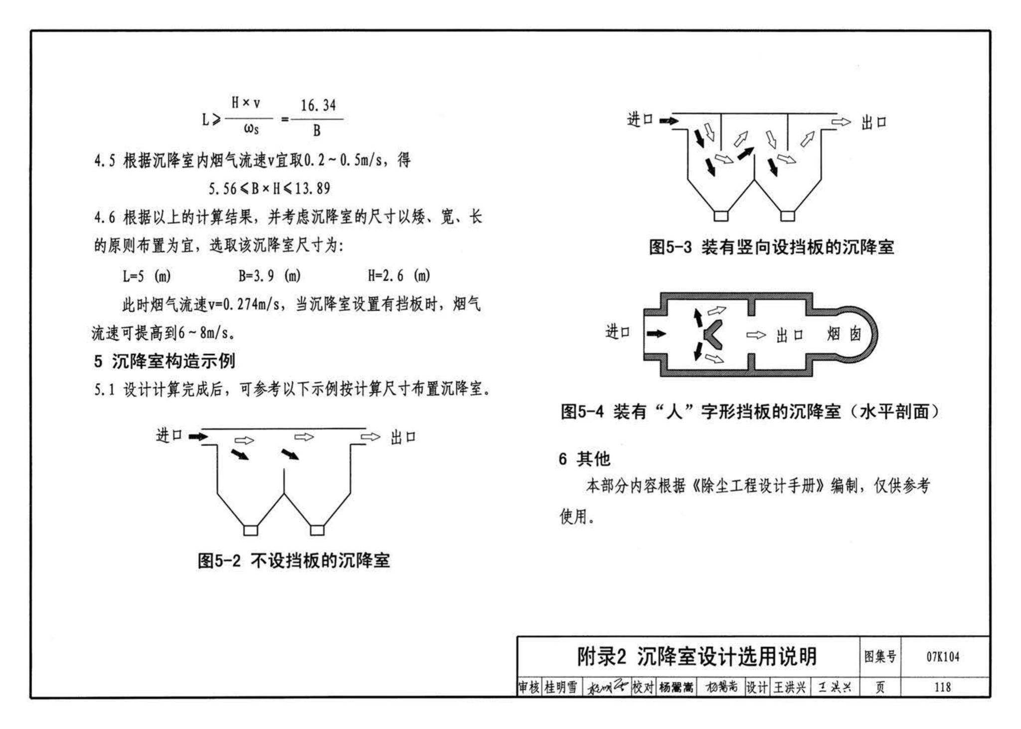 K1(下)--通风系统设备及附件选用与安装（下册）（2010年合订本）