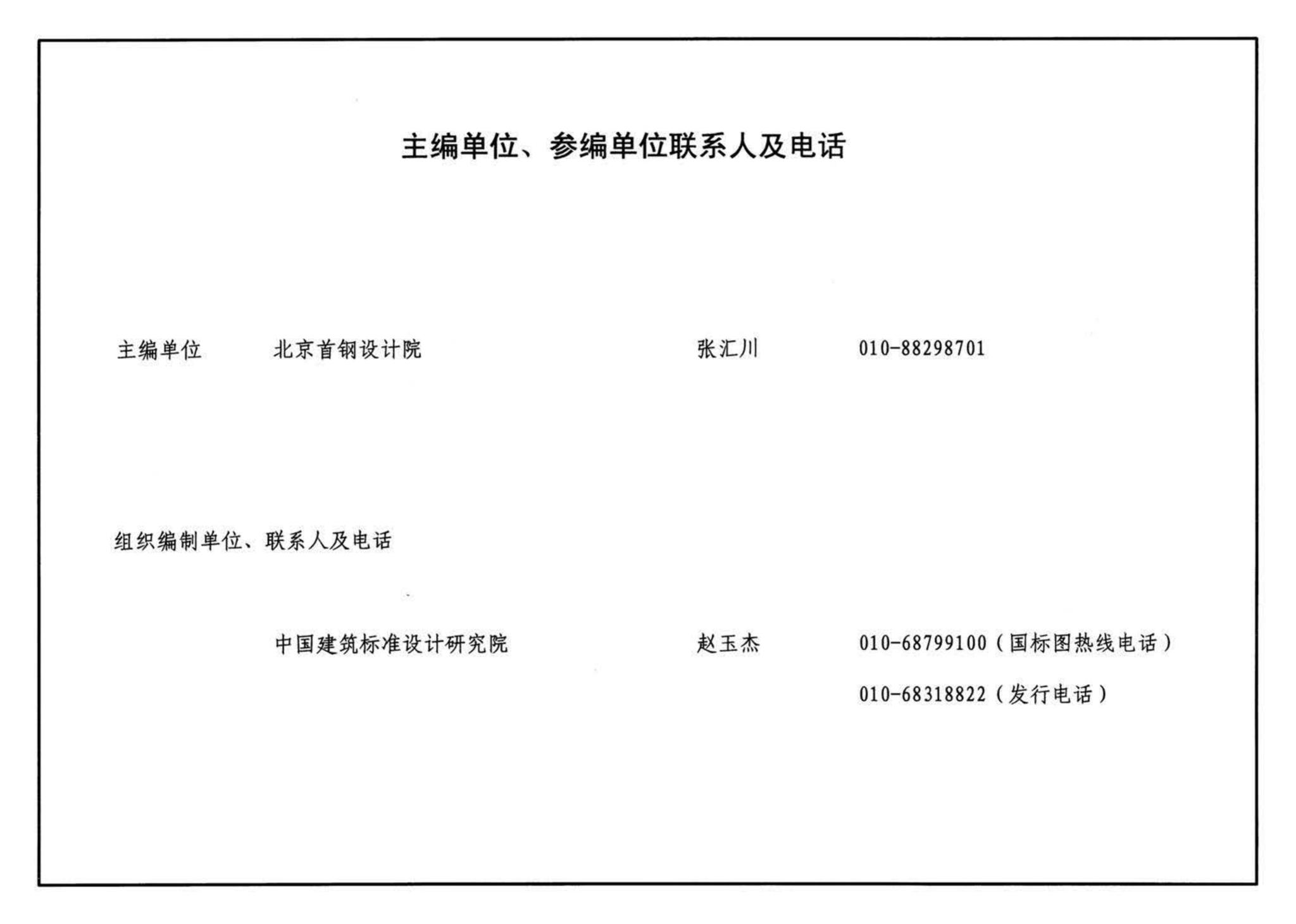 K1(下)--通风系统设备及附件选用与安装（下册）（2010年合订本）