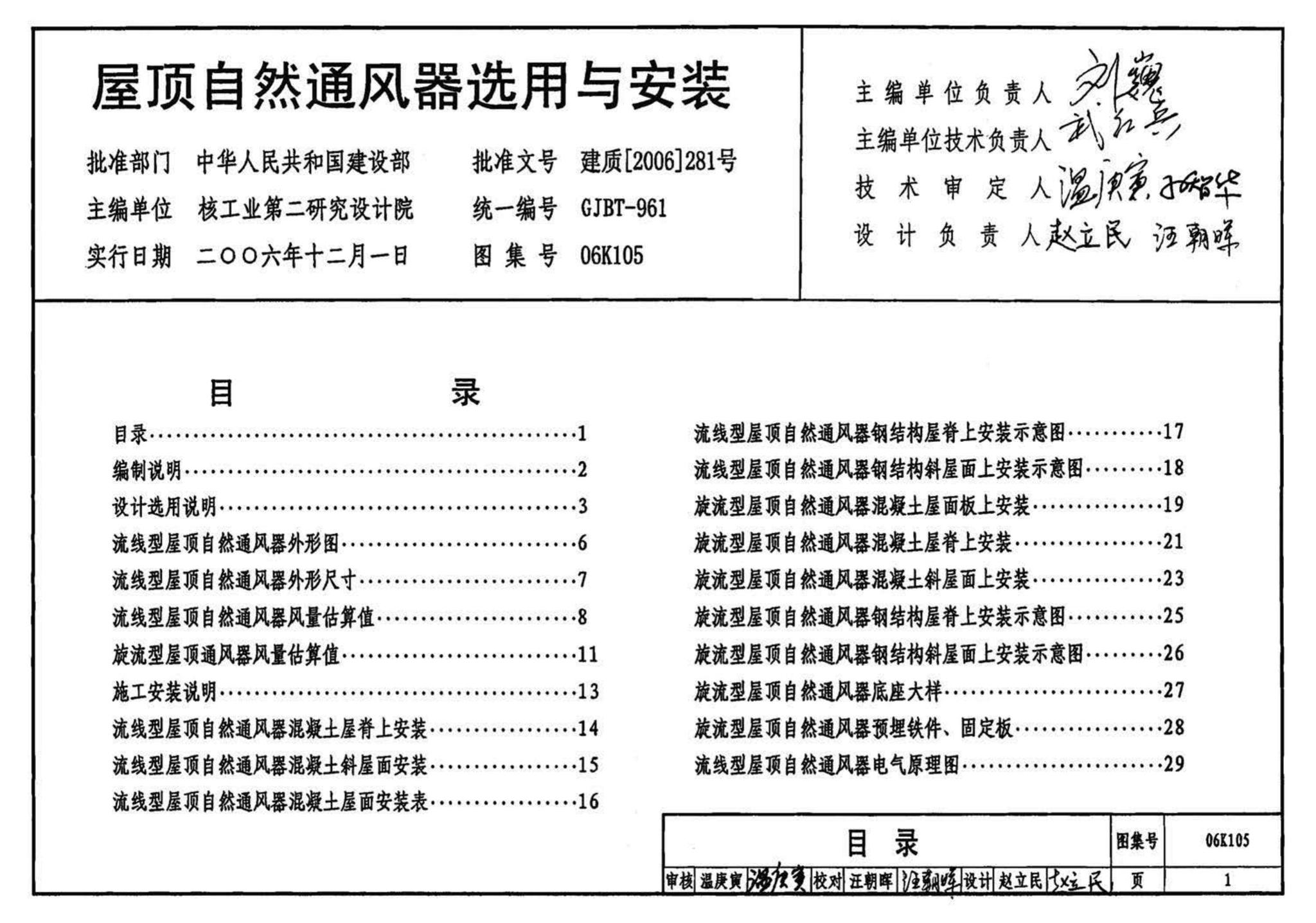 K1(下)--通风系统设备及附件选用与安装（下册）（2010年合订本）