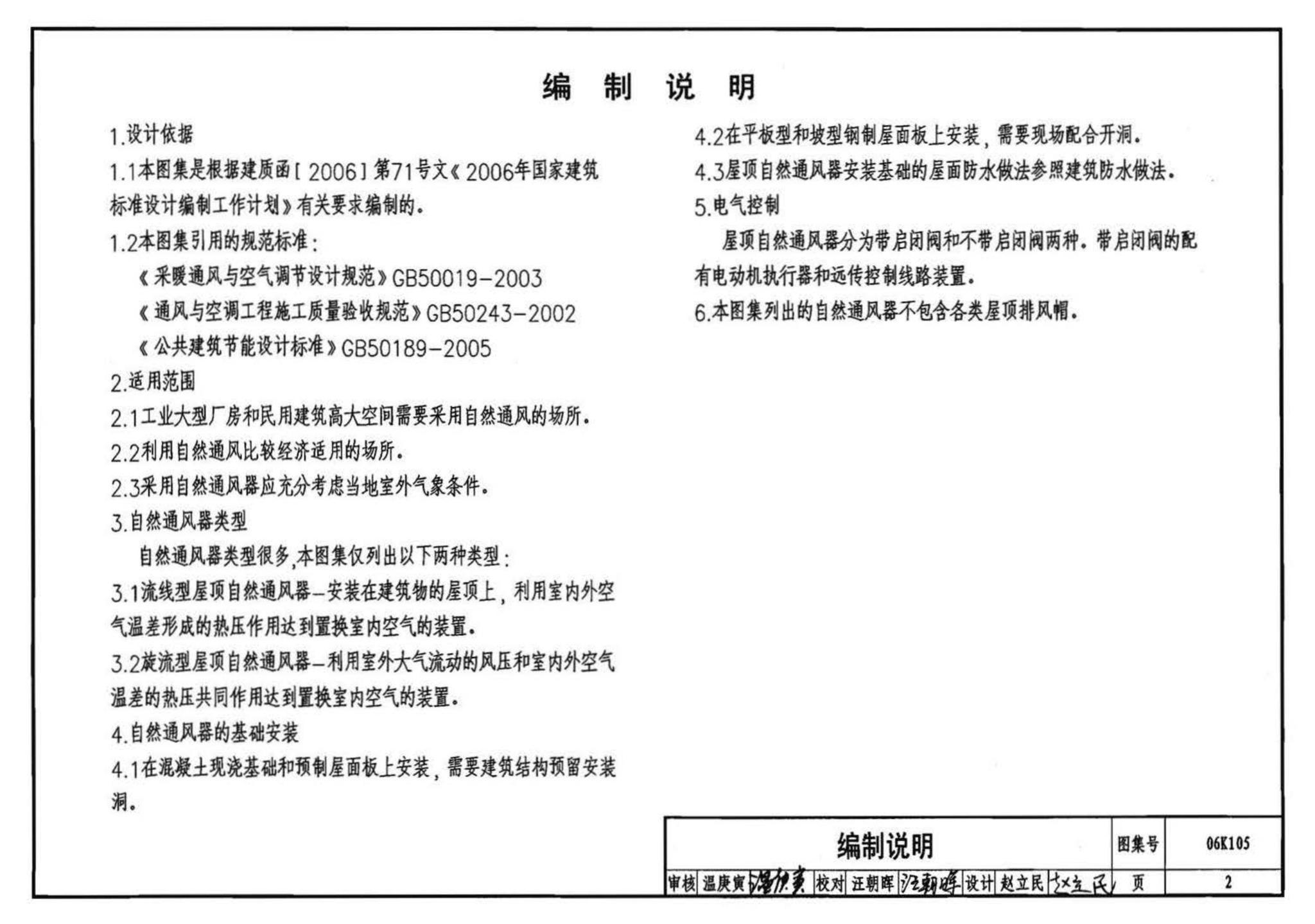 K1(下)--通风系统设备及附件选用与安装（下册）（2010年合订本）