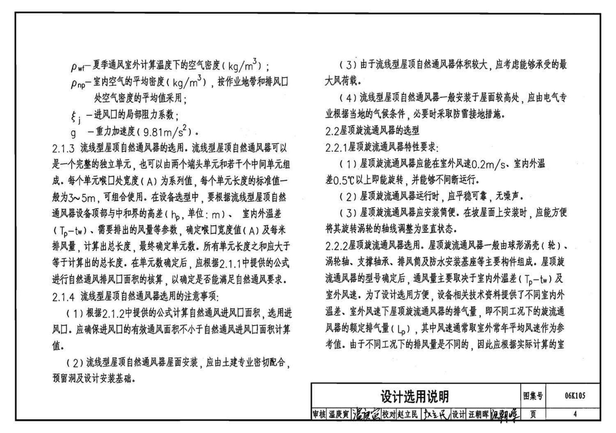 K1(下)--通风系统设备及附件选用与安装（下册）（2010年合订本）