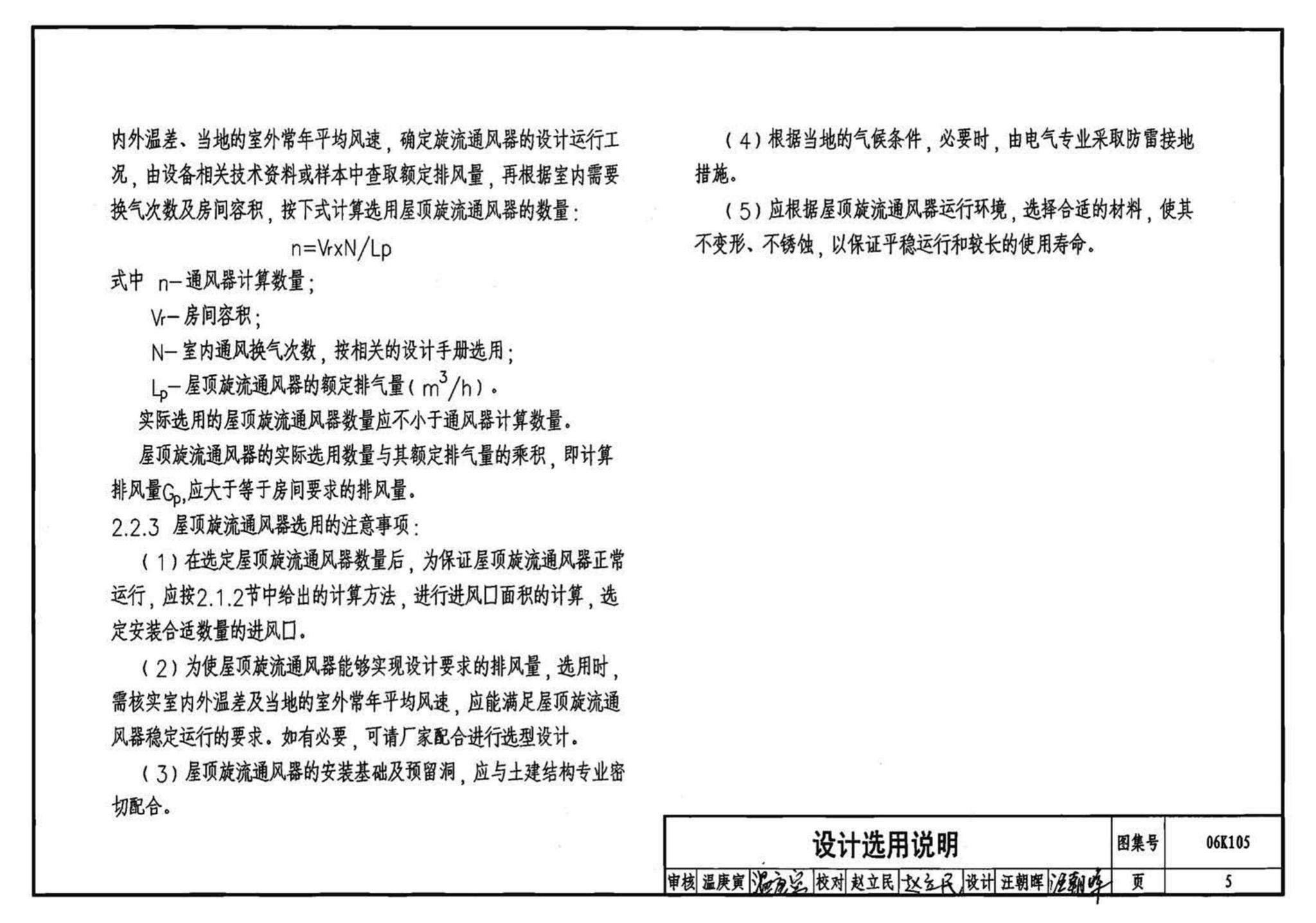 K1(下)--通风系统设备及附件选用与安装（下册）（2010年合订本）