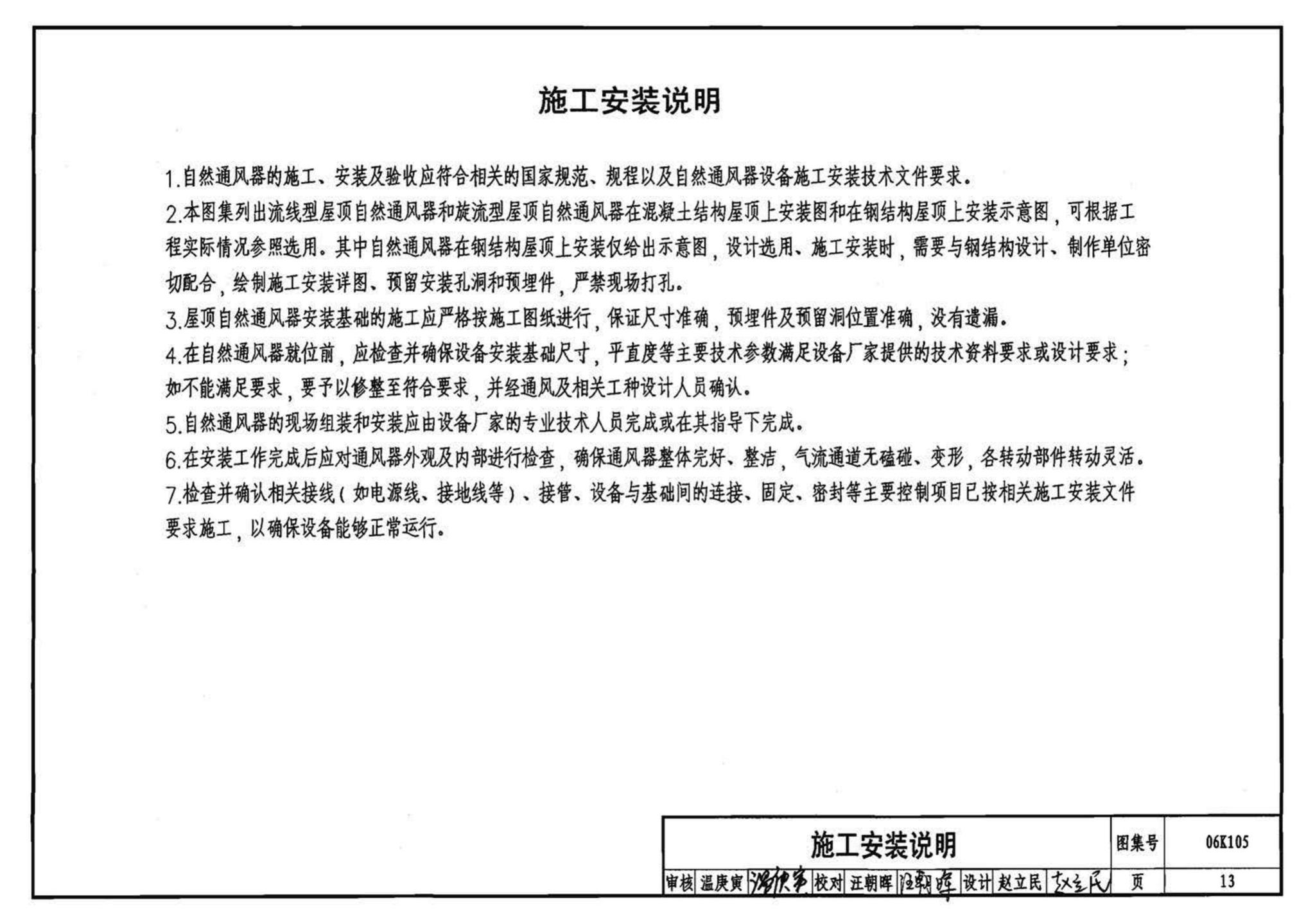 K1(下)--通风系统设备及附件选用与安装（下册）（2010年合订本）