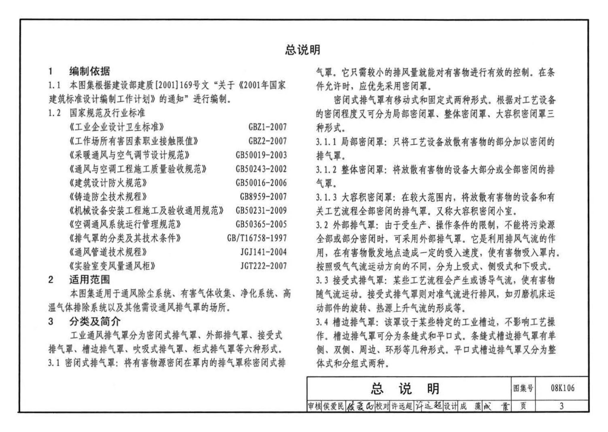 K1(下)--通风系统设备及附件选用与安装（下册）（2010年合订本）