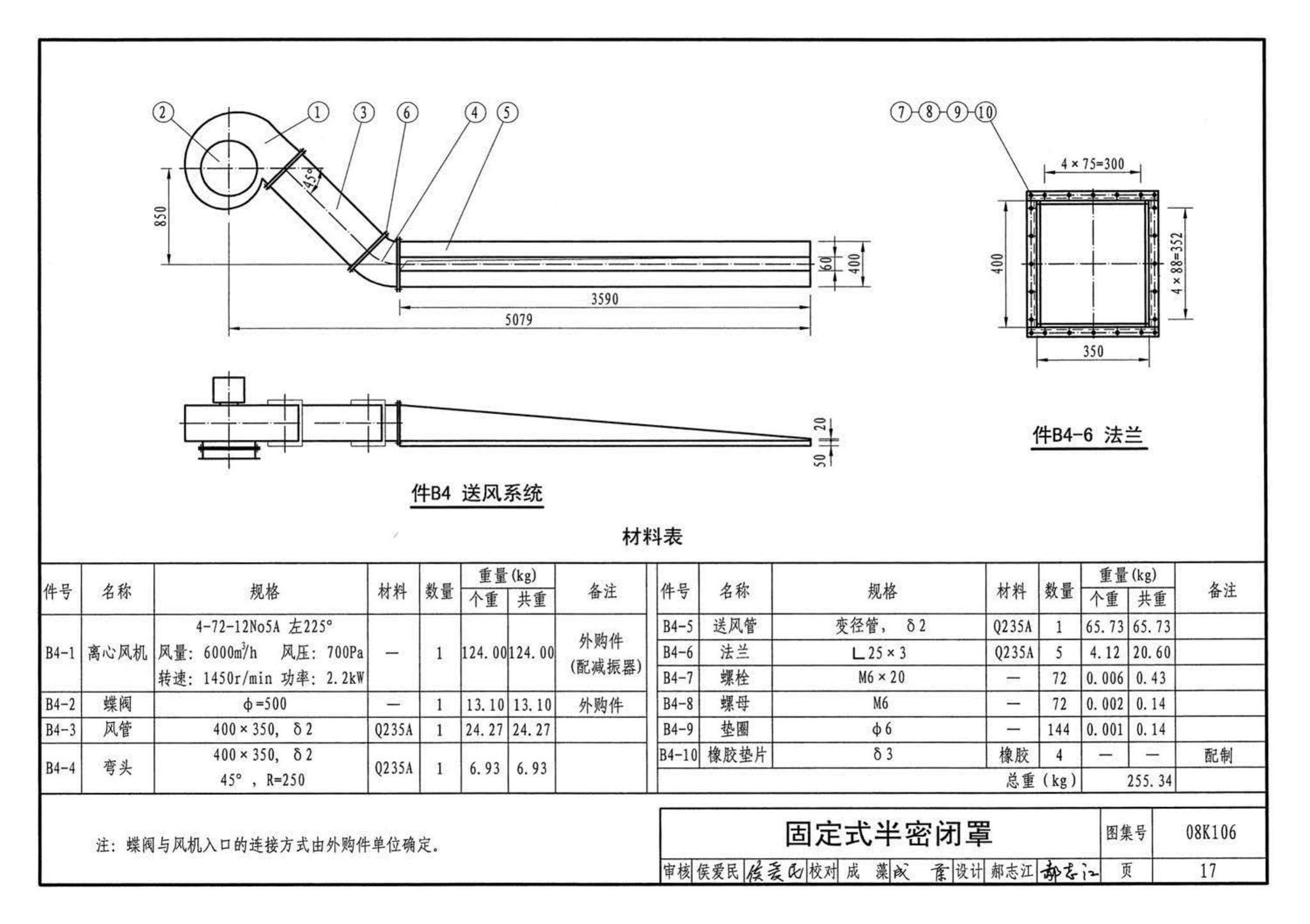 K1(下)--通风系统设备及附件选用与安装（下册）（2010年合订本）