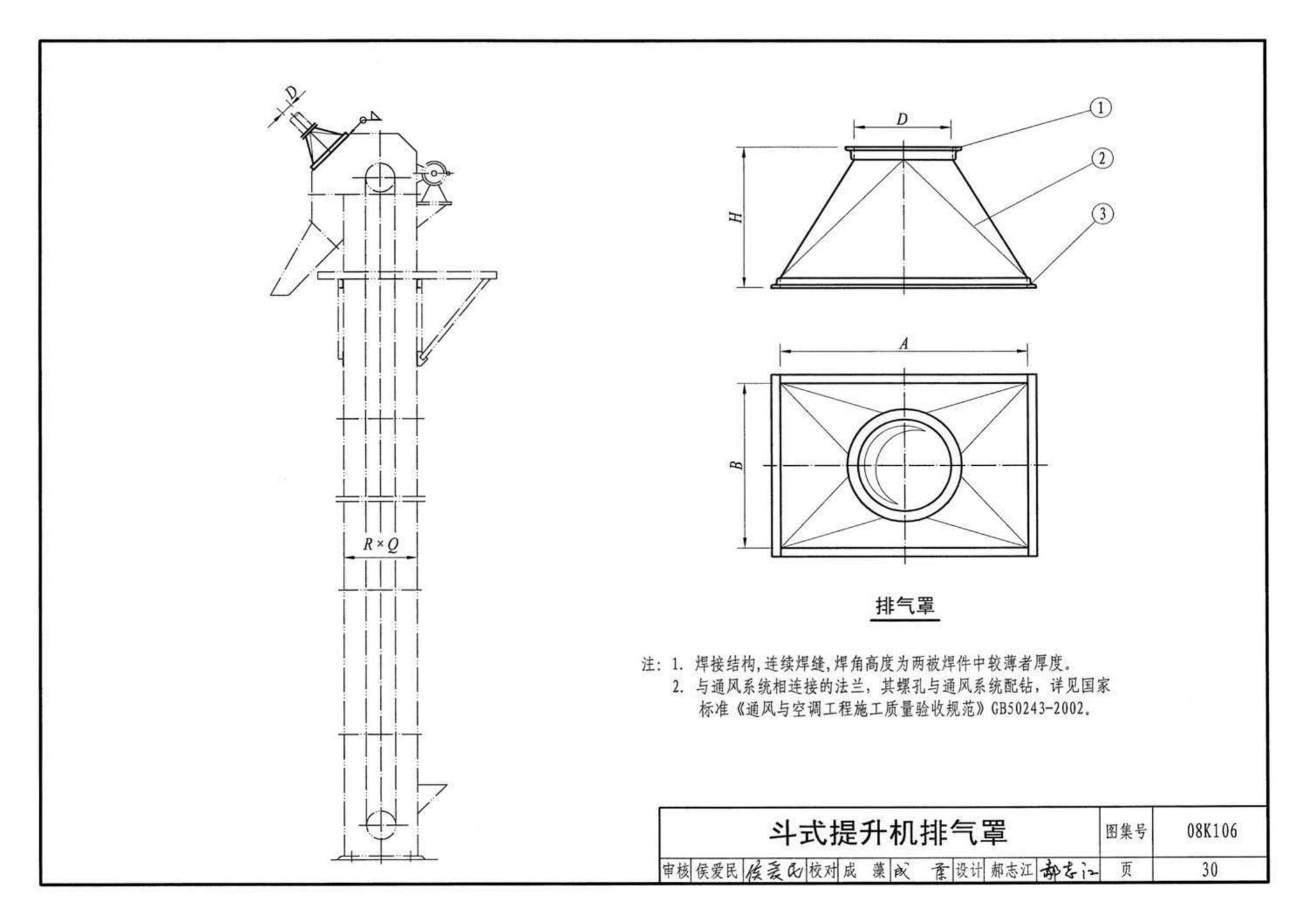 K1(下)--通风系统设备及附件选用与安装（下册）（2010年合订本）