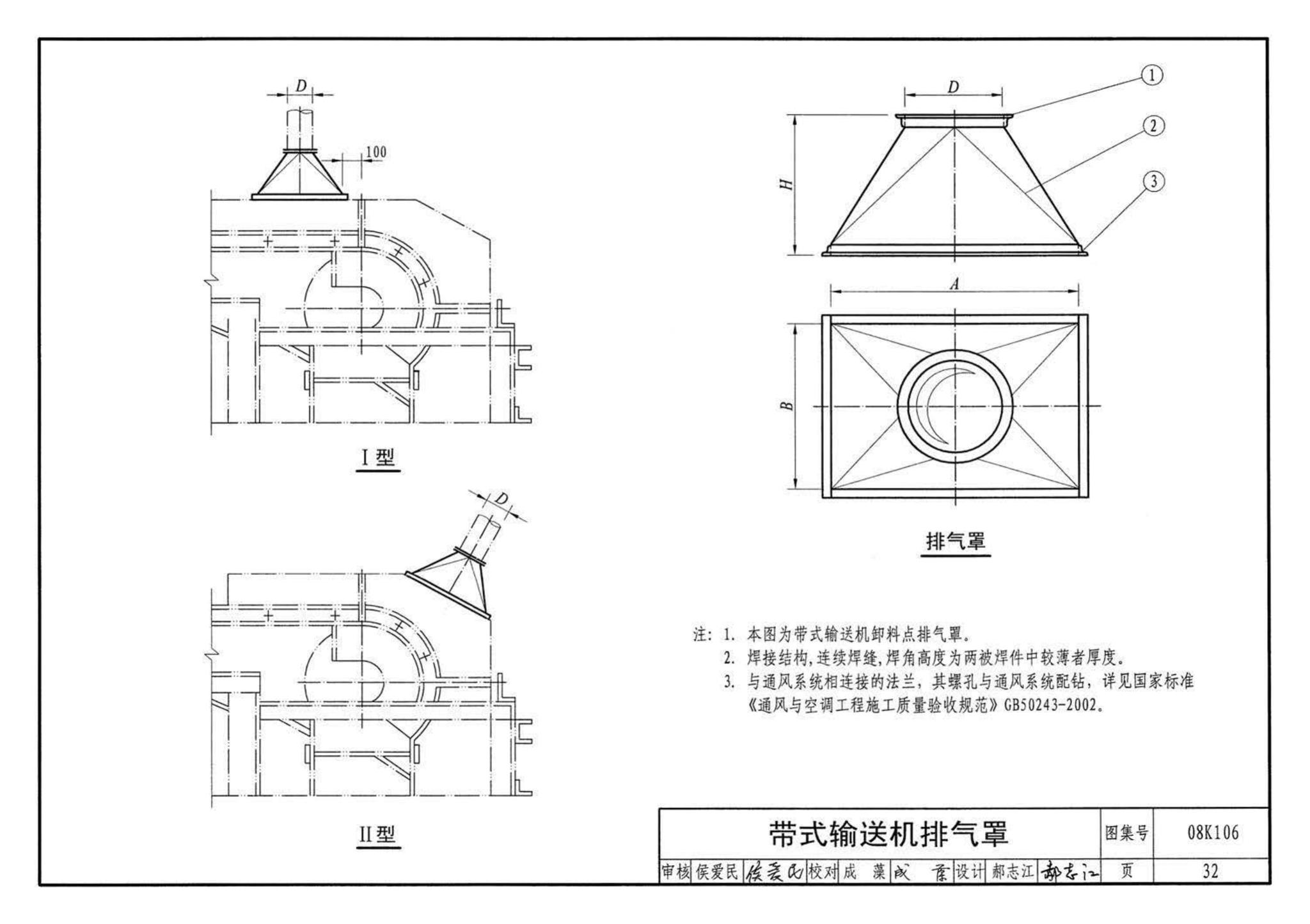 K1(下)--通风系统设备及附件选用与安装（下册）（2010年合订本）