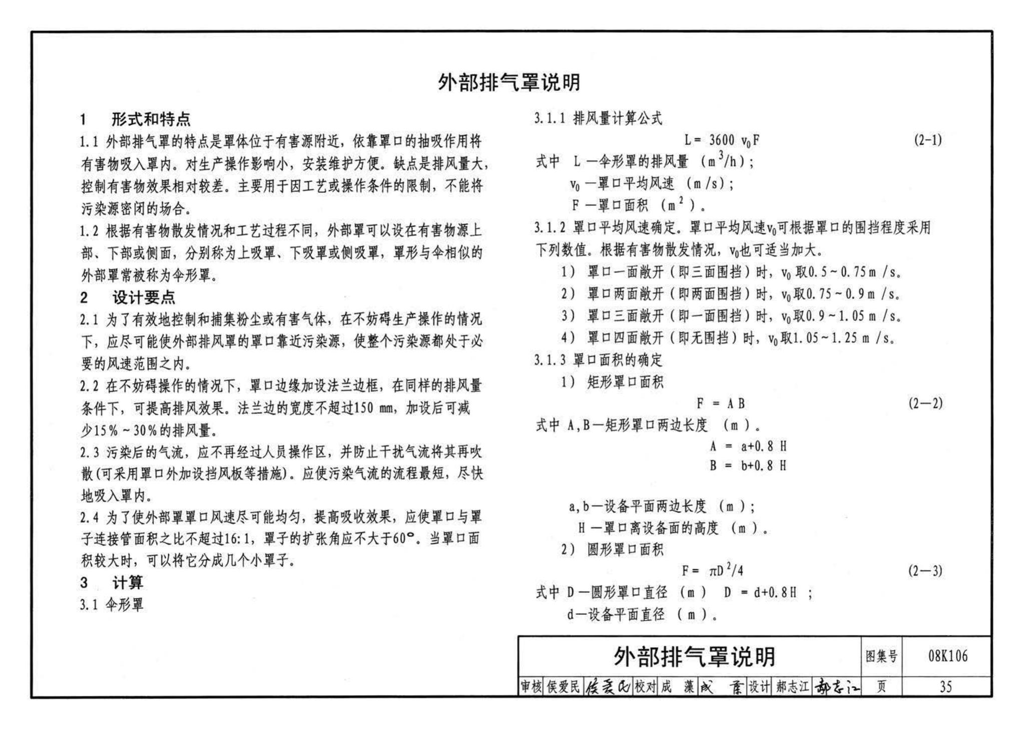 K1(下)--通风系统设备及附件选用与安装（下册）（2010年合订本）