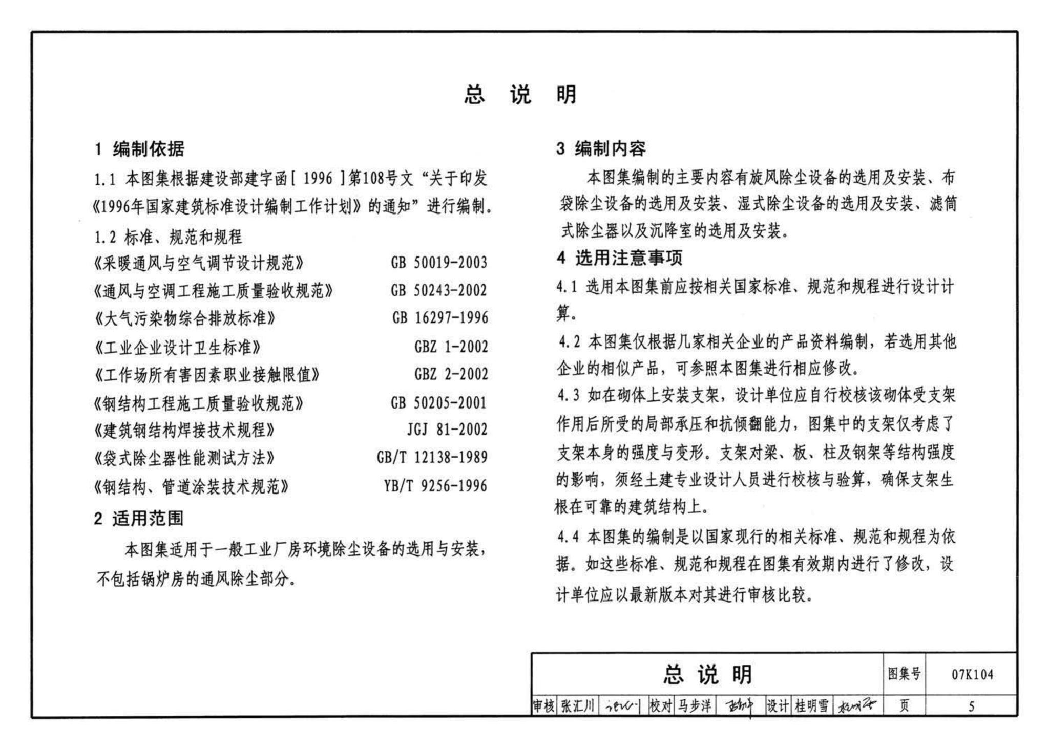 K1(下)--通风系统设备及附件选用与安装（下册）（2010年合订本）