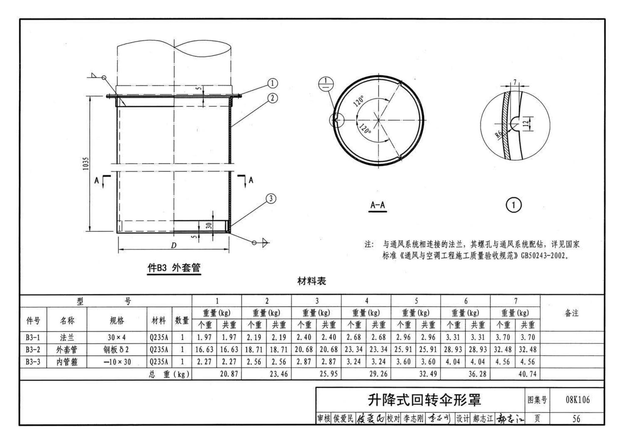 K1(下)--通风系统设备及附件选用与安装（下册）（2010年合订本）