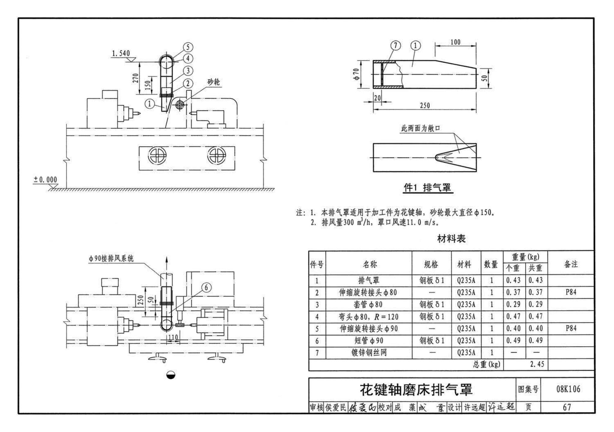 K1(下)--通风系统设备及附件选用与安装（下册）（2010年合订本）