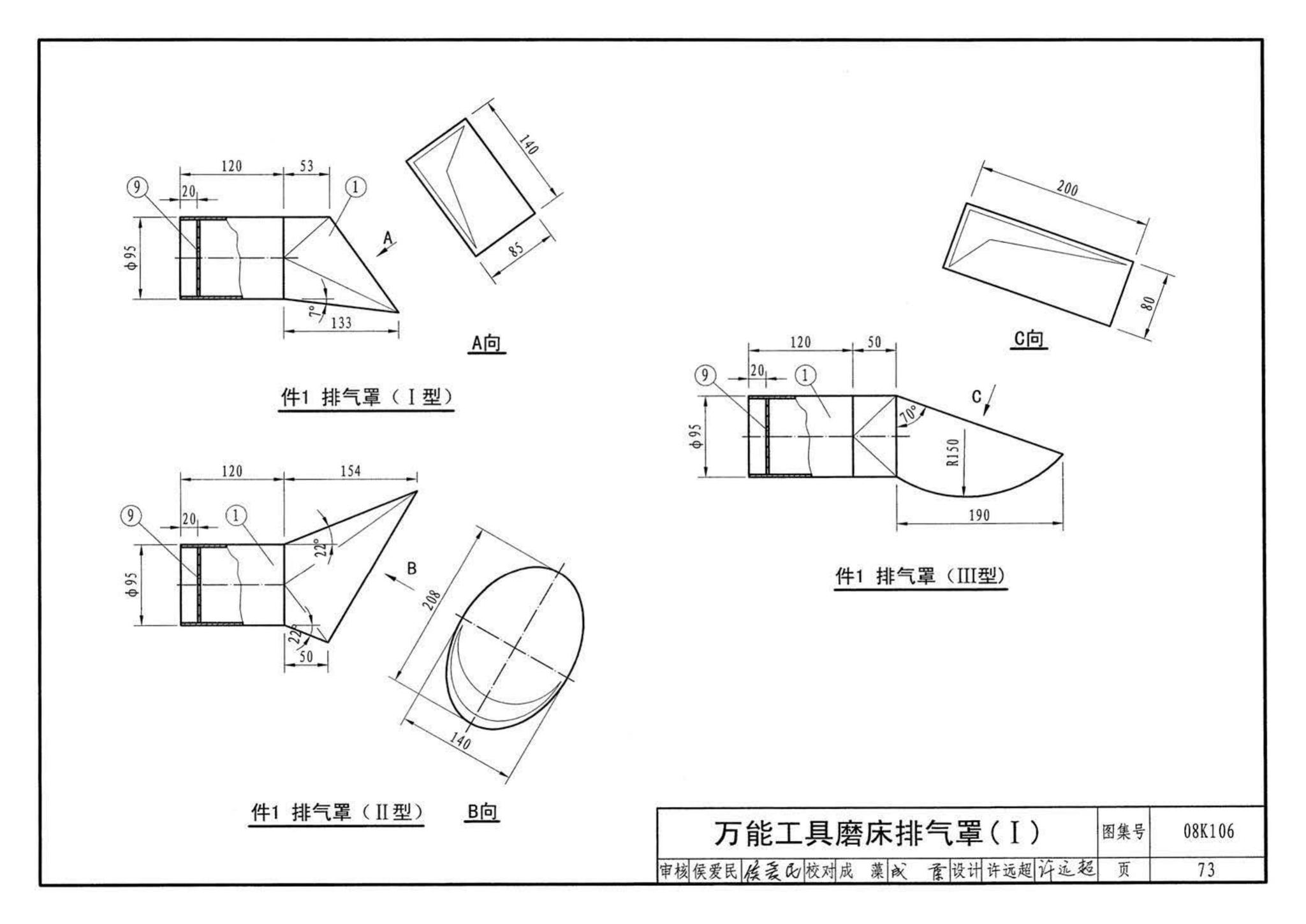 K1(下)--通风系统设备及附件选用与安装（下册）（2010年合订本）