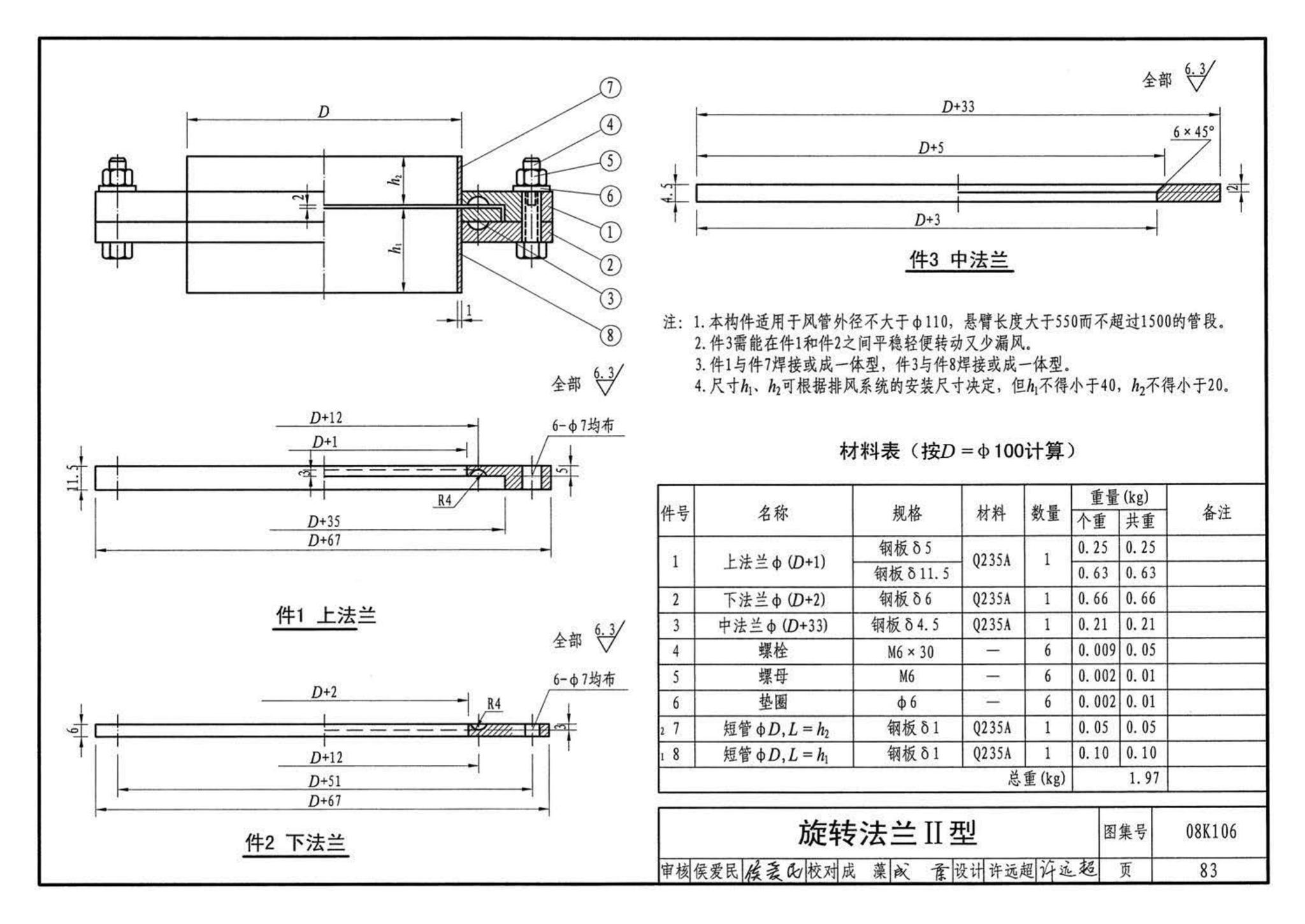 K1(下)--通风系统设备及附件选用与安装（下册）（2010年合订本）