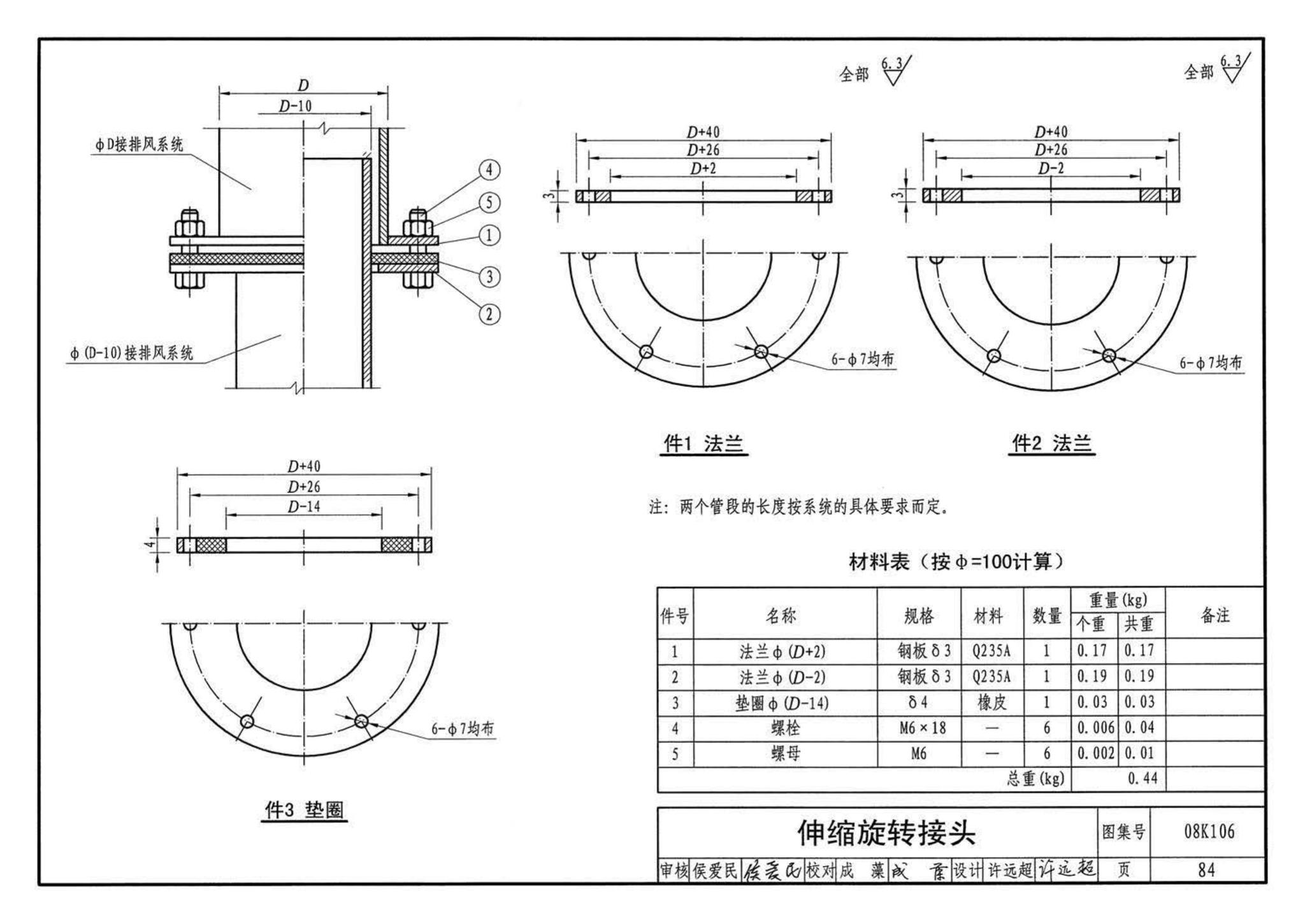 K1(下)--通风系统设备及附件选用与安装（下册）（2010年合订本）