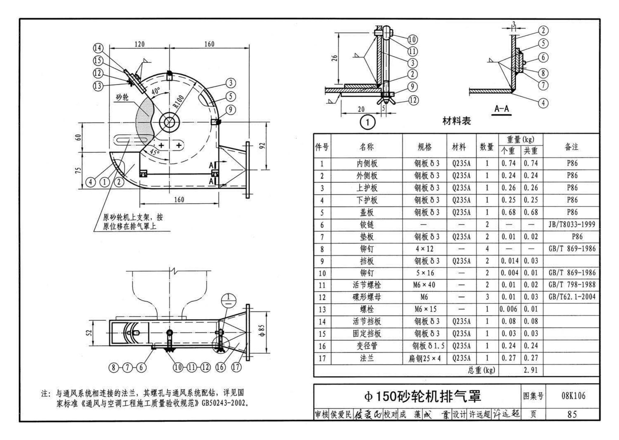 K1(下)--通风系统设备及附件选用与安装（下册）（2010年合订本）