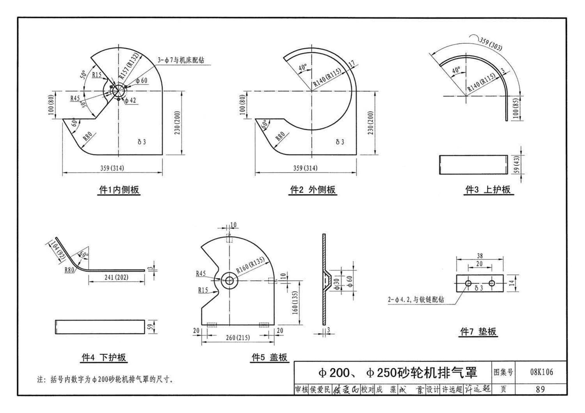 K1(下)--通风系统设备及附件选用与安装（下册）（2010年合订本）