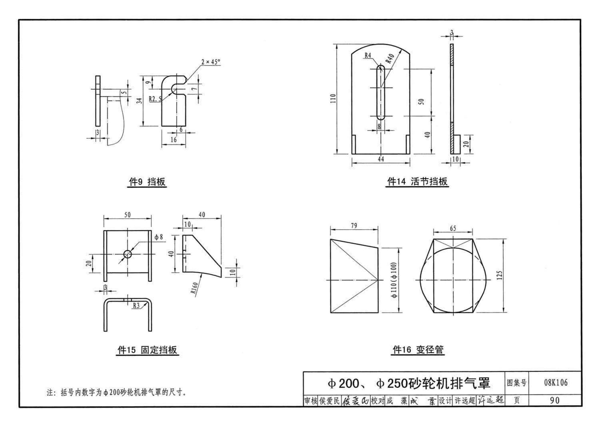 K1(下)--通风系统设备及附件选用与安装（下册）（2010年合订本）