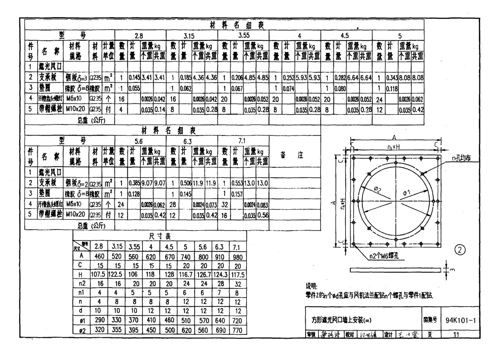 K101-1～3--通风机安装（2002合订本）