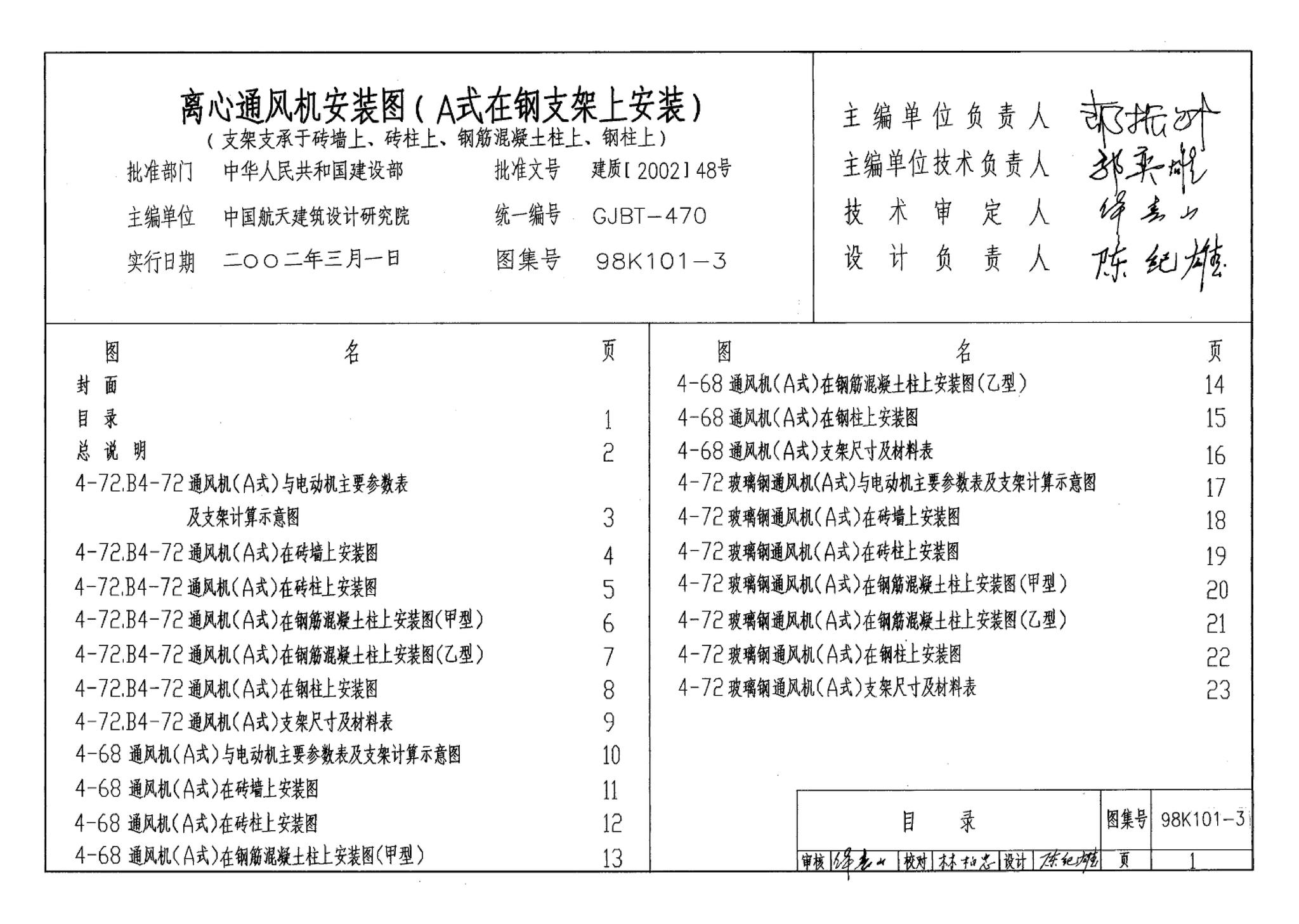 K101-1～3--通风机安装（2002合订本）