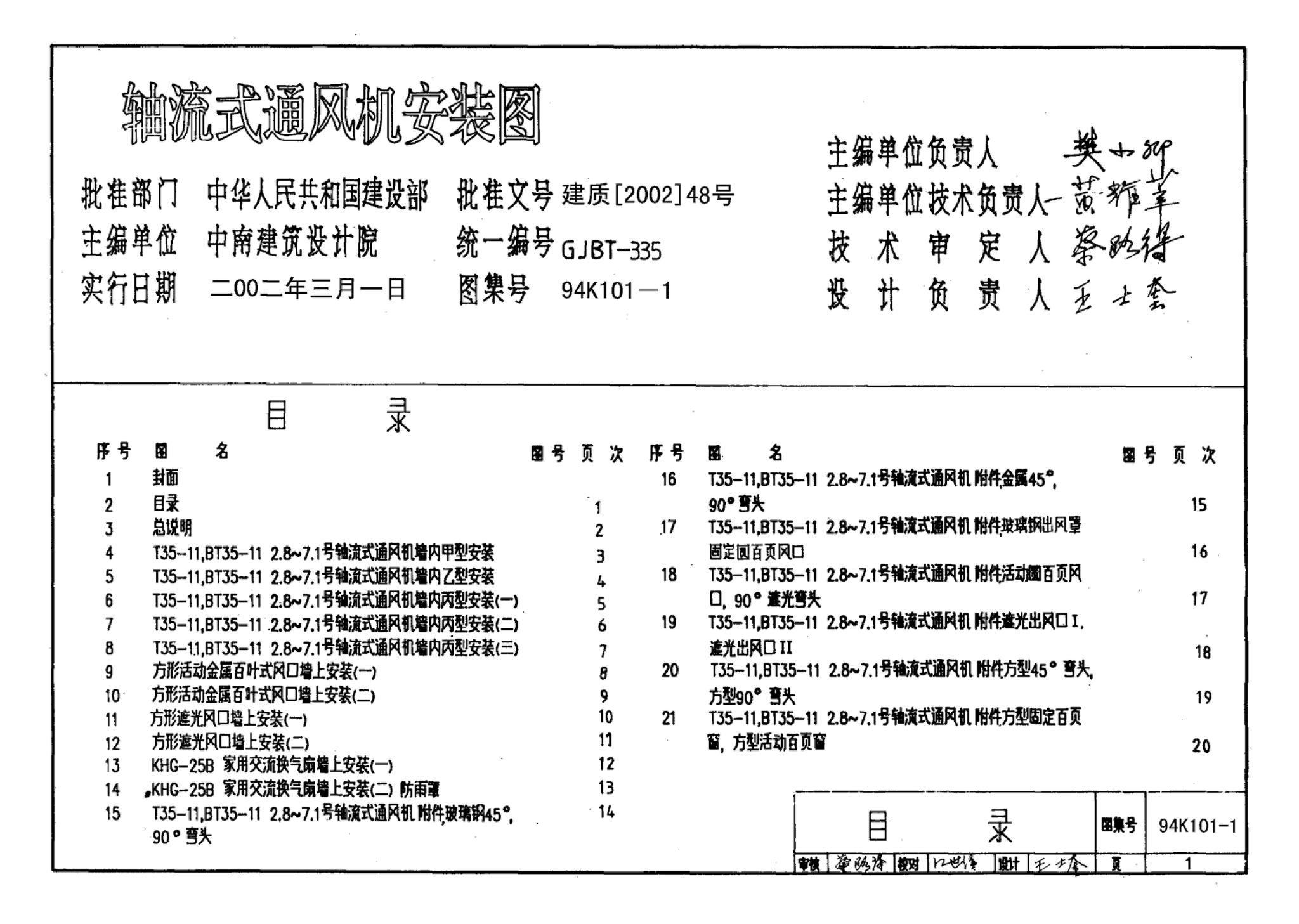 K101-1～3--通风机安装（2002合订本）