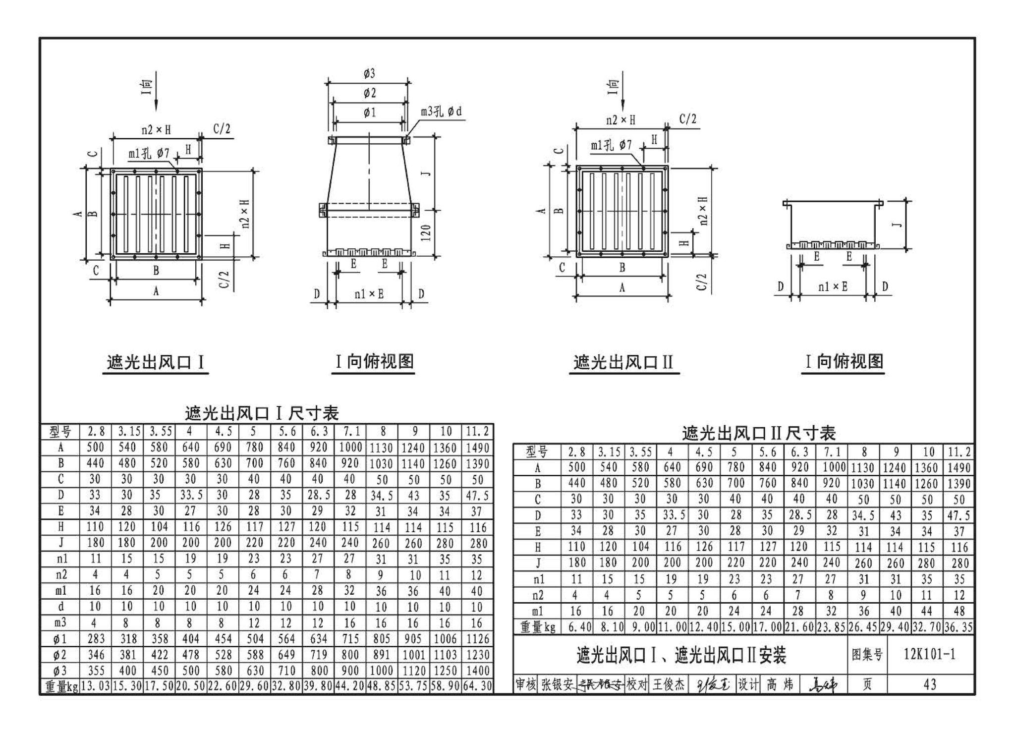 K101-1～4--通风机安装（2012年合订本）