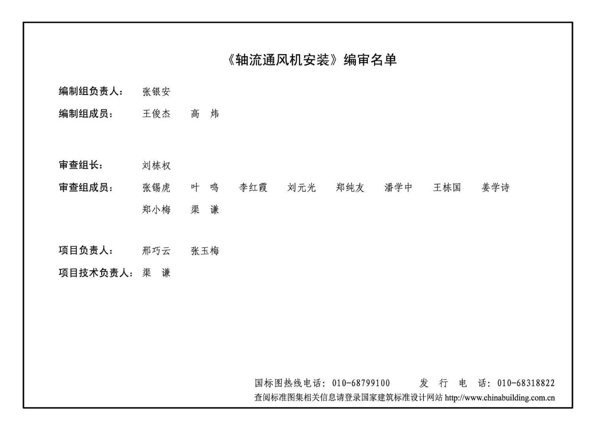 K101-1～4--通风机安装（2012年合订本）