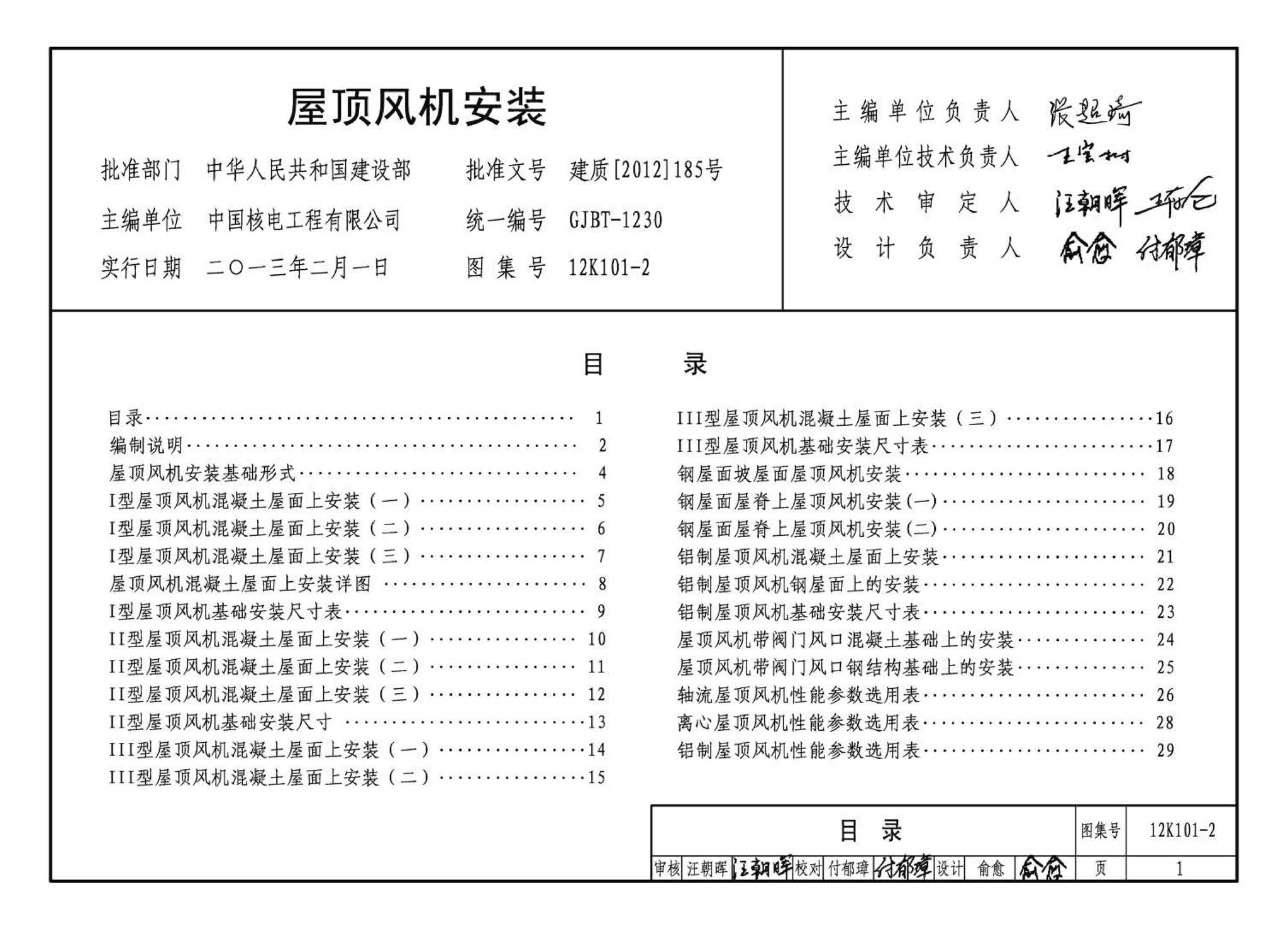 K101-1～4--通风机安装（2012年合订本）