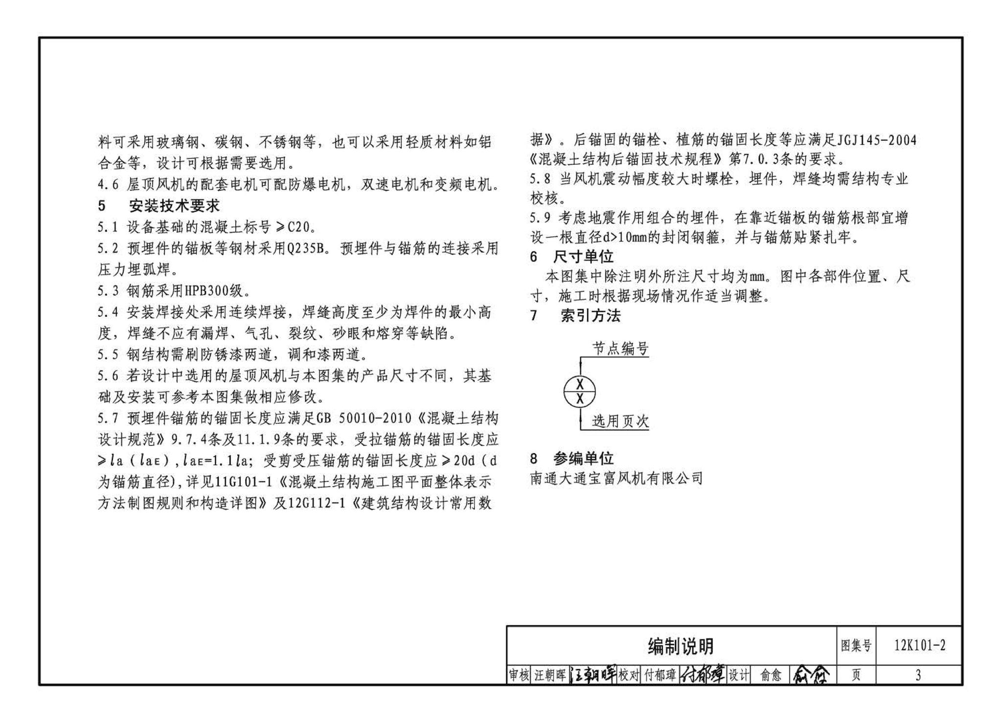 K101-1～4--通风机安装（2012年合订本）