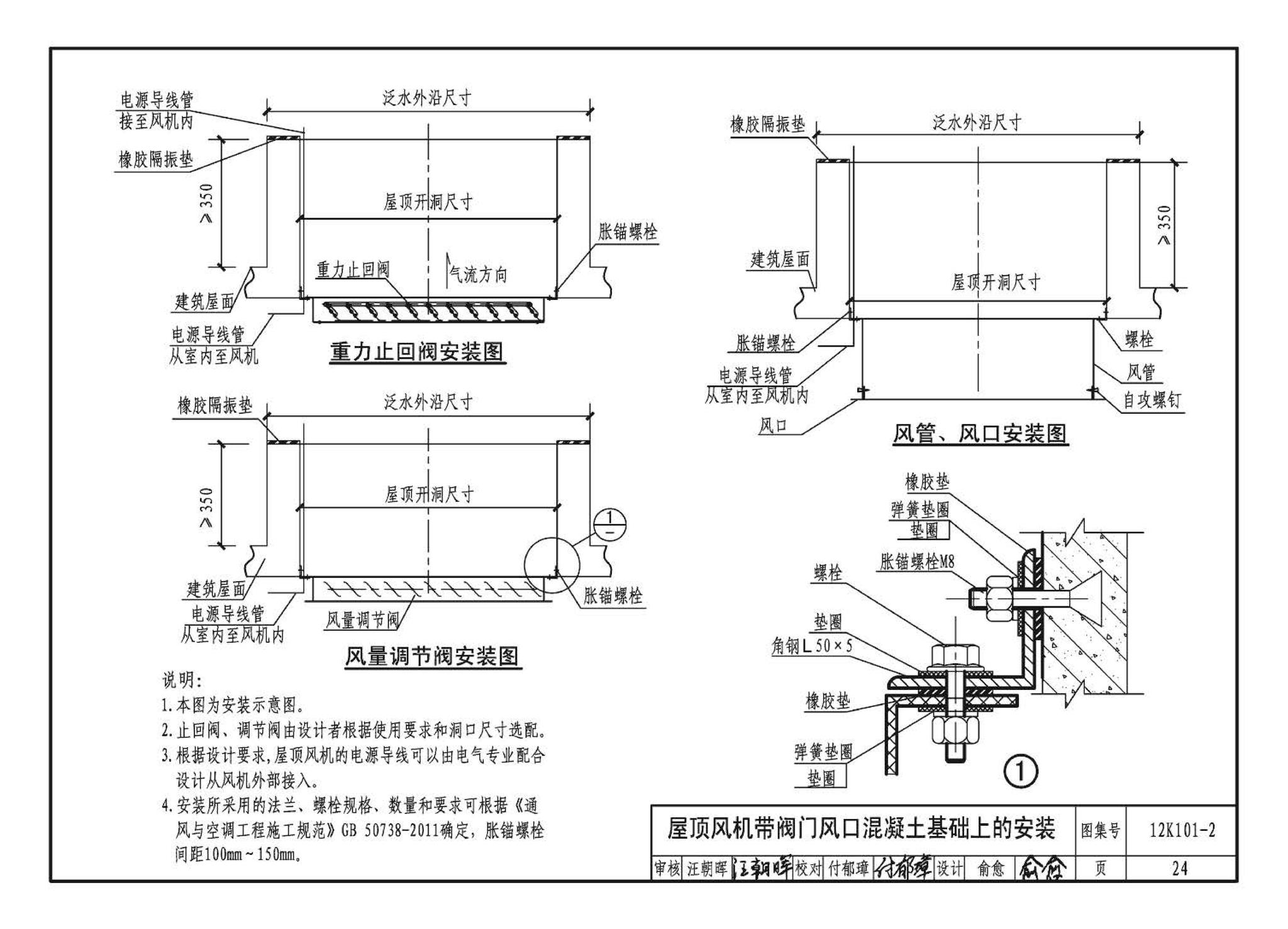 K101-1～4--通风机安装（2012年合订本）