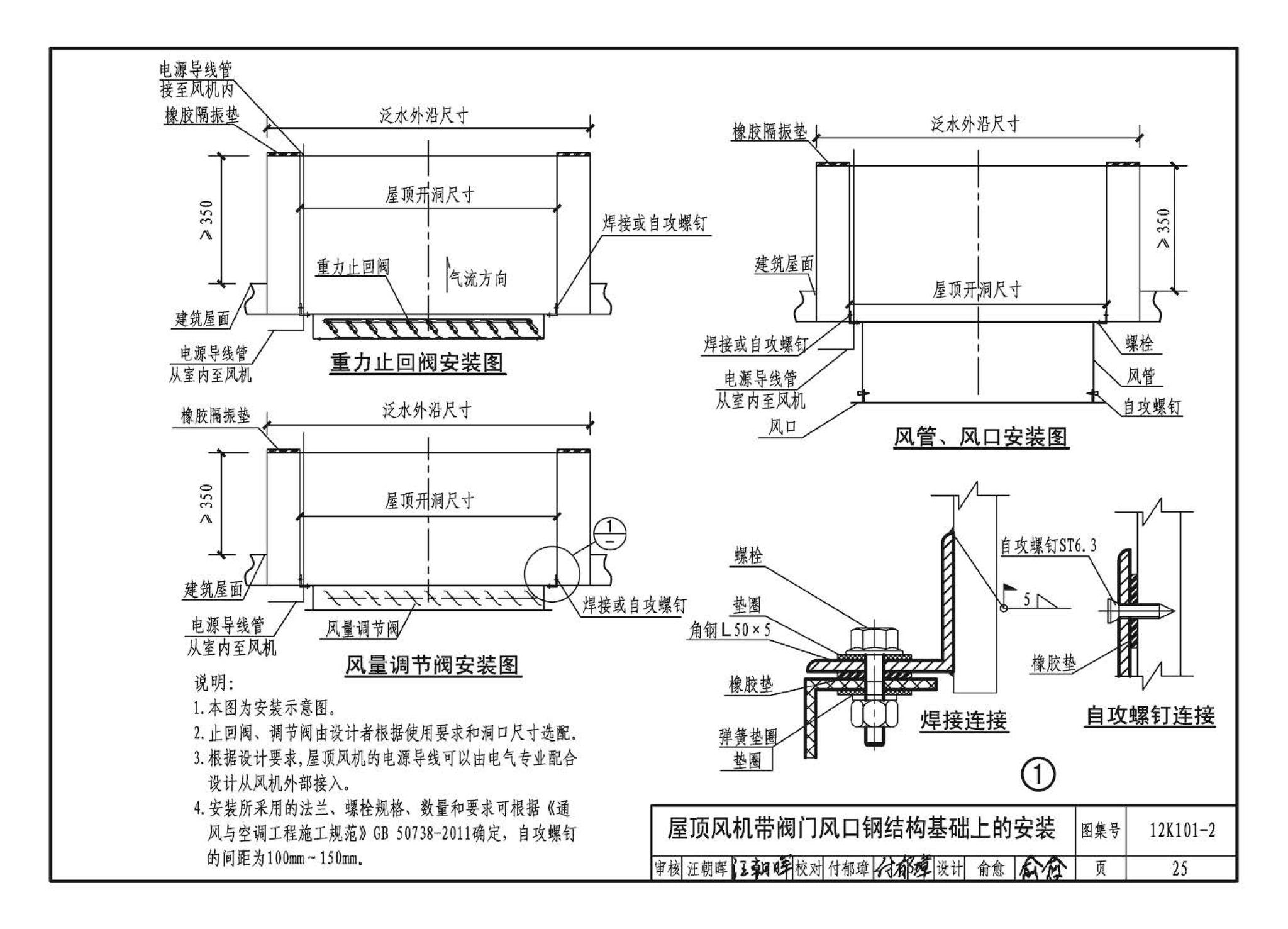 K101-1～4--通风机安装（2012年合订本）