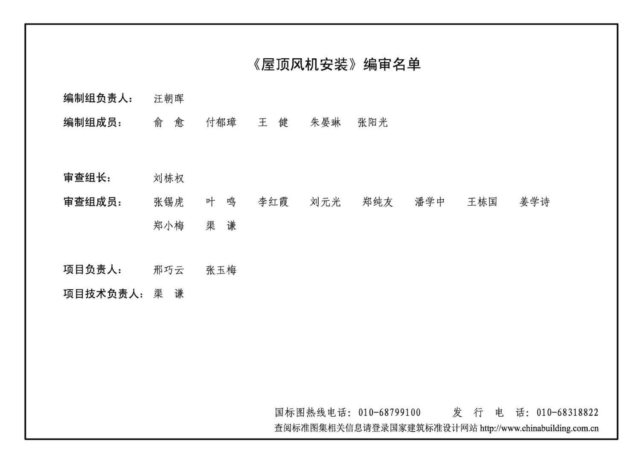 K101-1～4--通风机安装（2012年合订本）