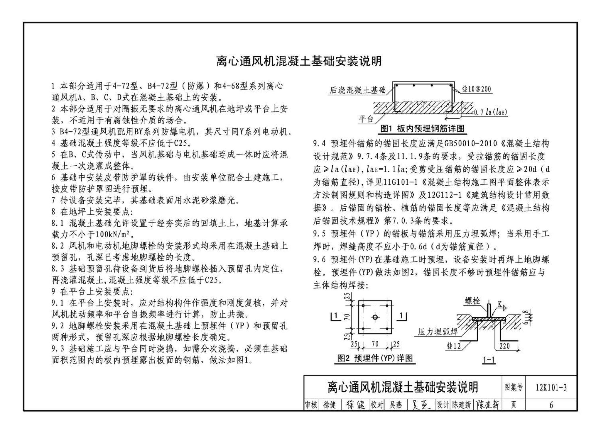 K101-1～4--通风机安装（2012年合订本）