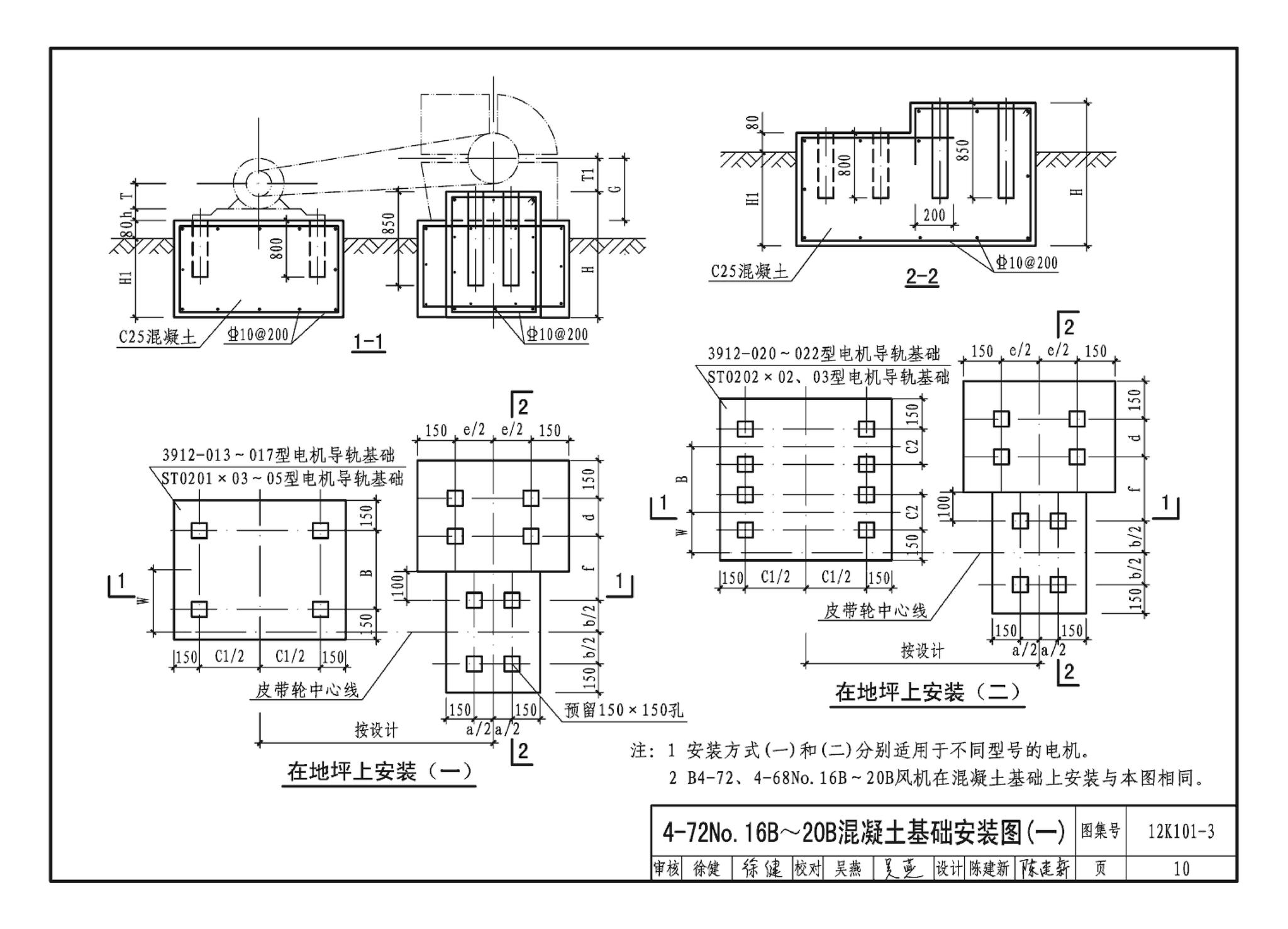 K101-1～4--通风机安装（2012年合订本）