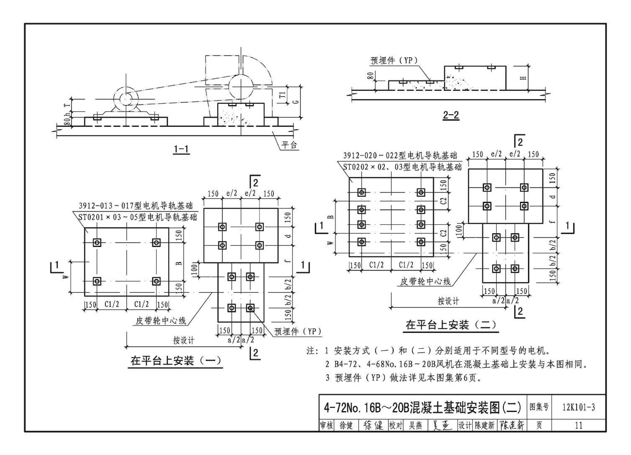 K101-1～4--通风机安装（2012年合订本）