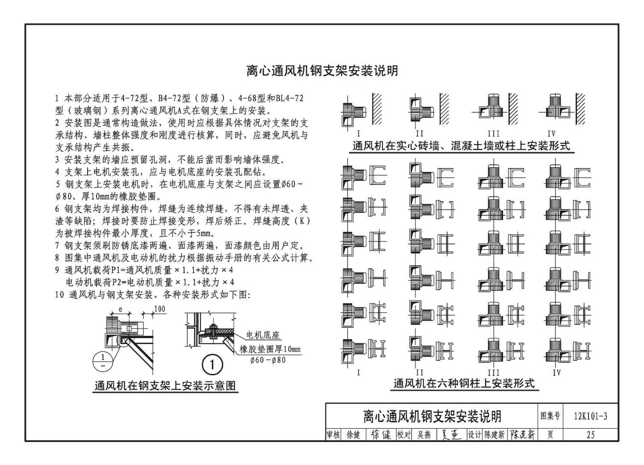 K101-1～4--通风机安装（2012年合订本）