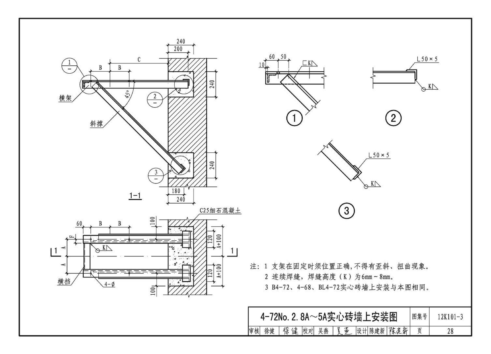 K101-1～4--通风机安装（2012年合订本）