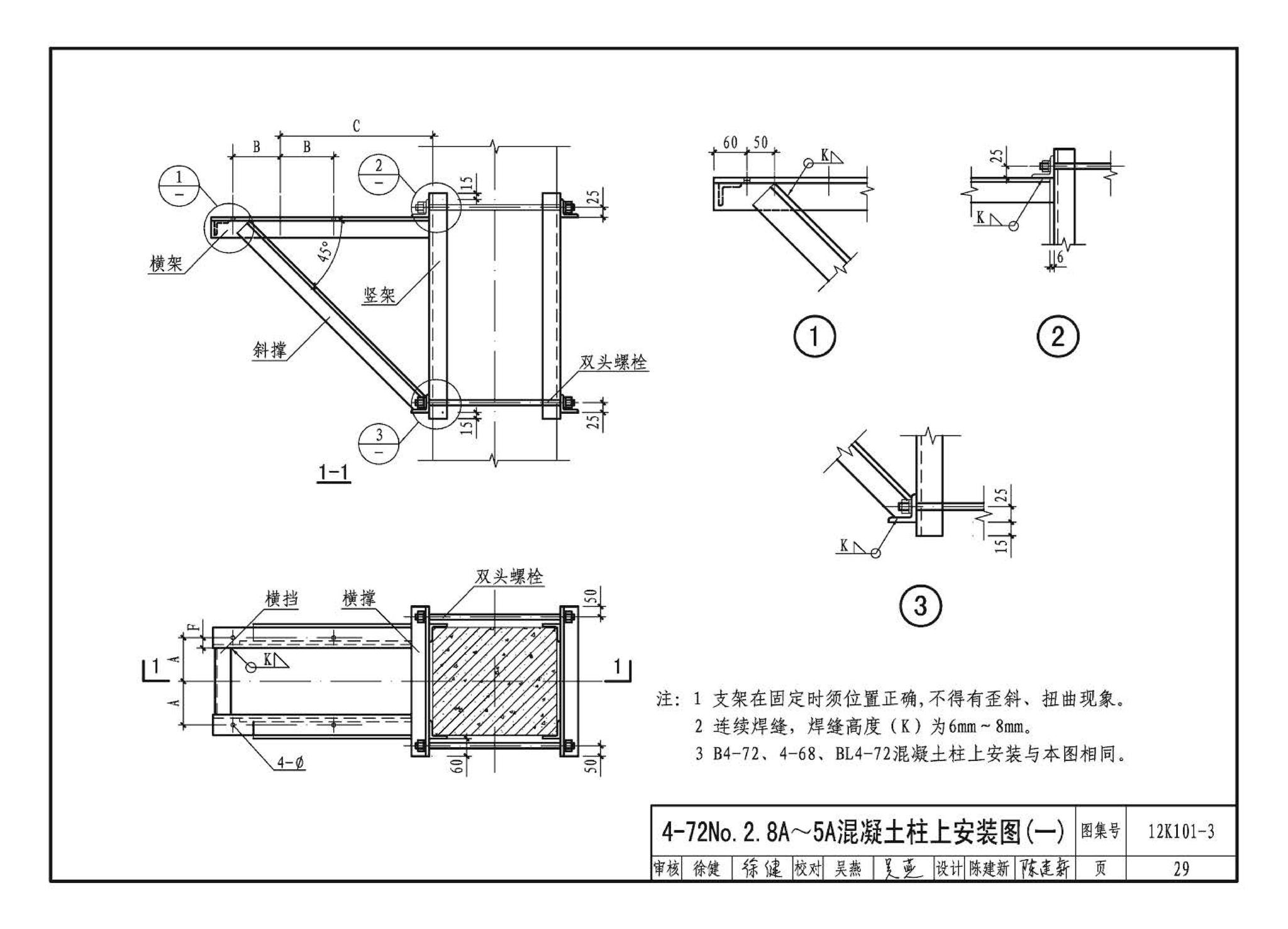 K101-1～4--通风机安装（2012年合订本）