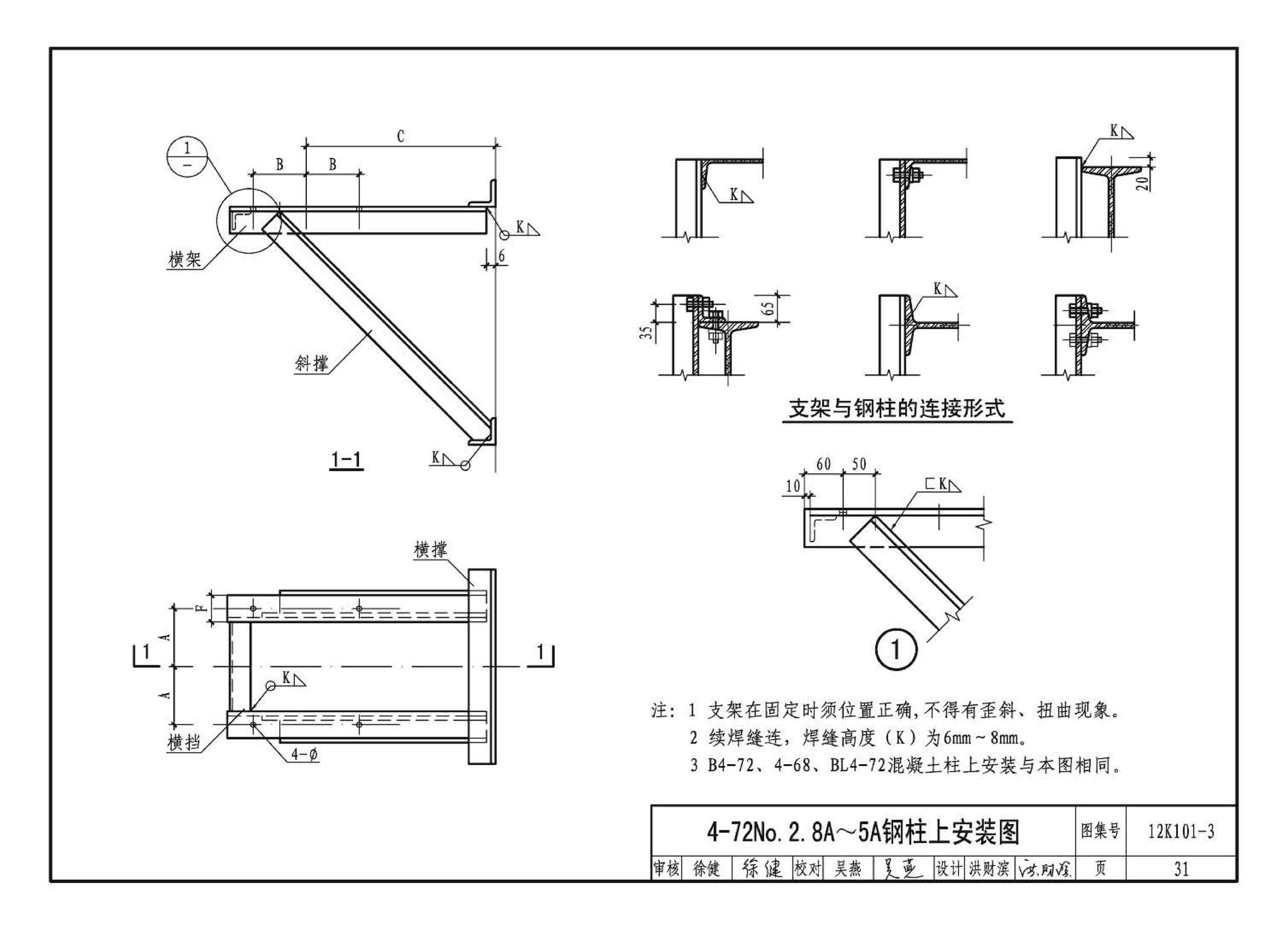 K101-1～4--通风机安装（2012年合订本）