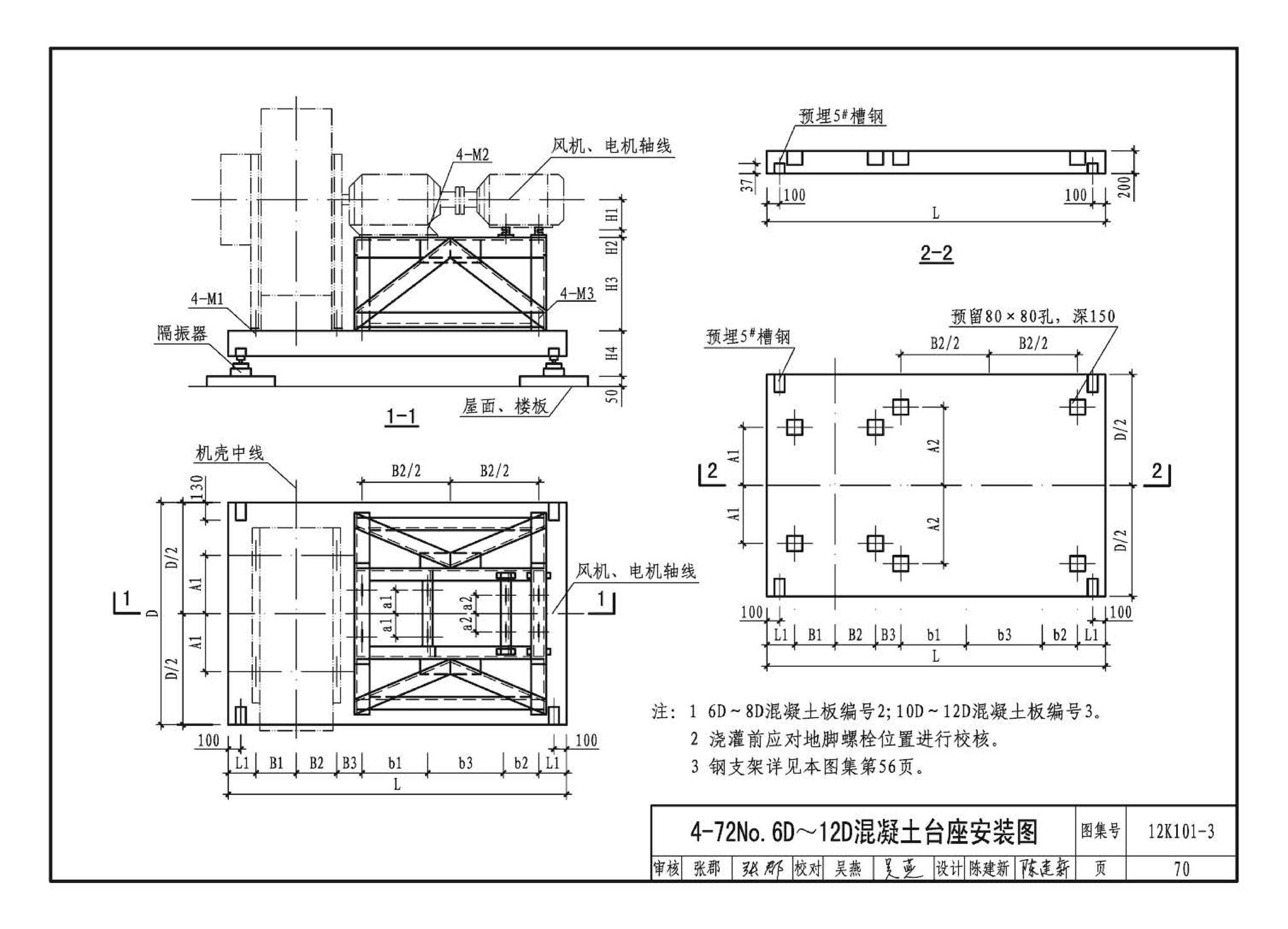 K101-1～4--通风机安装（2012年合订本）