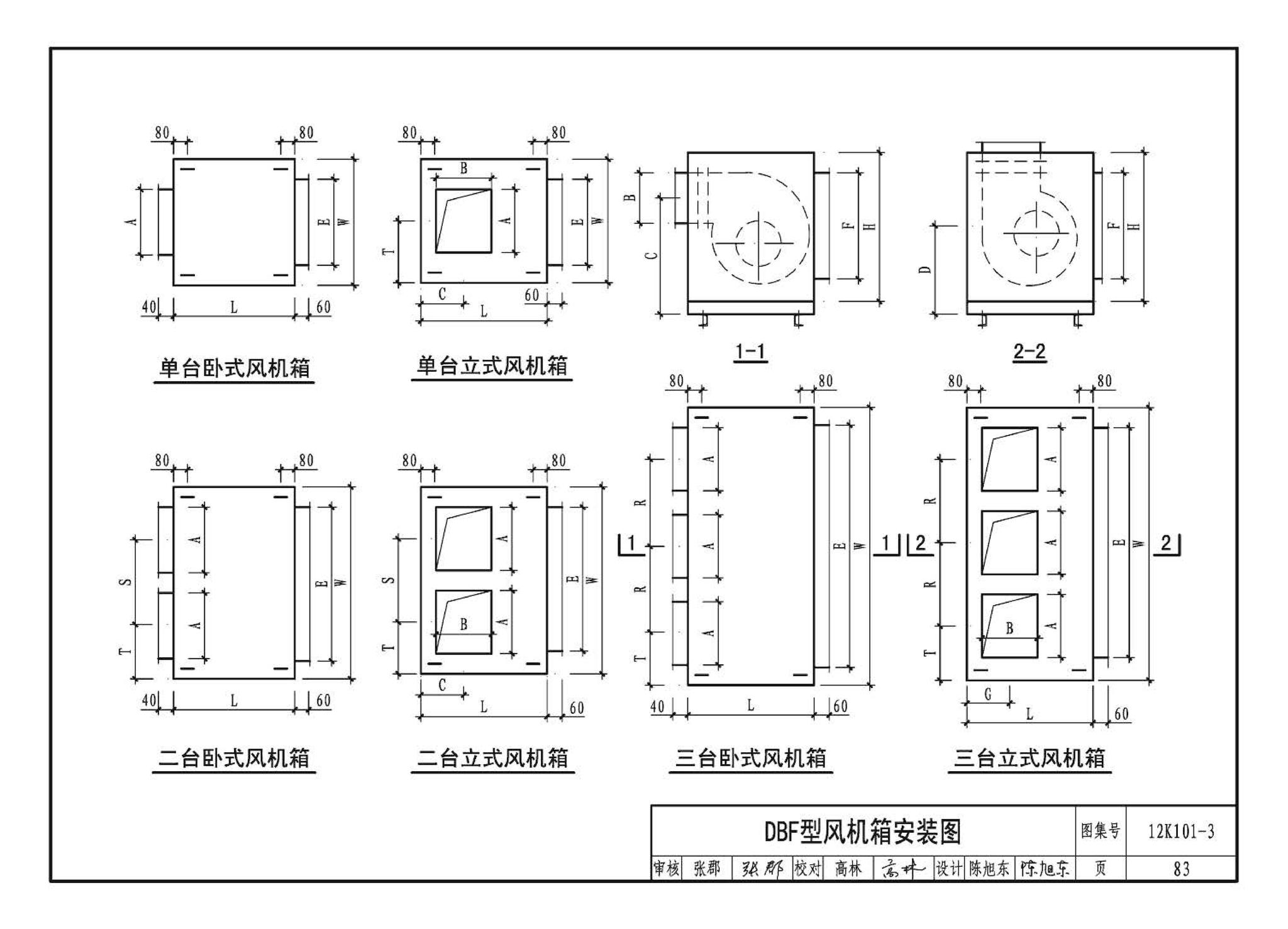 K101-1～4--通风机安装（2012年合订本）