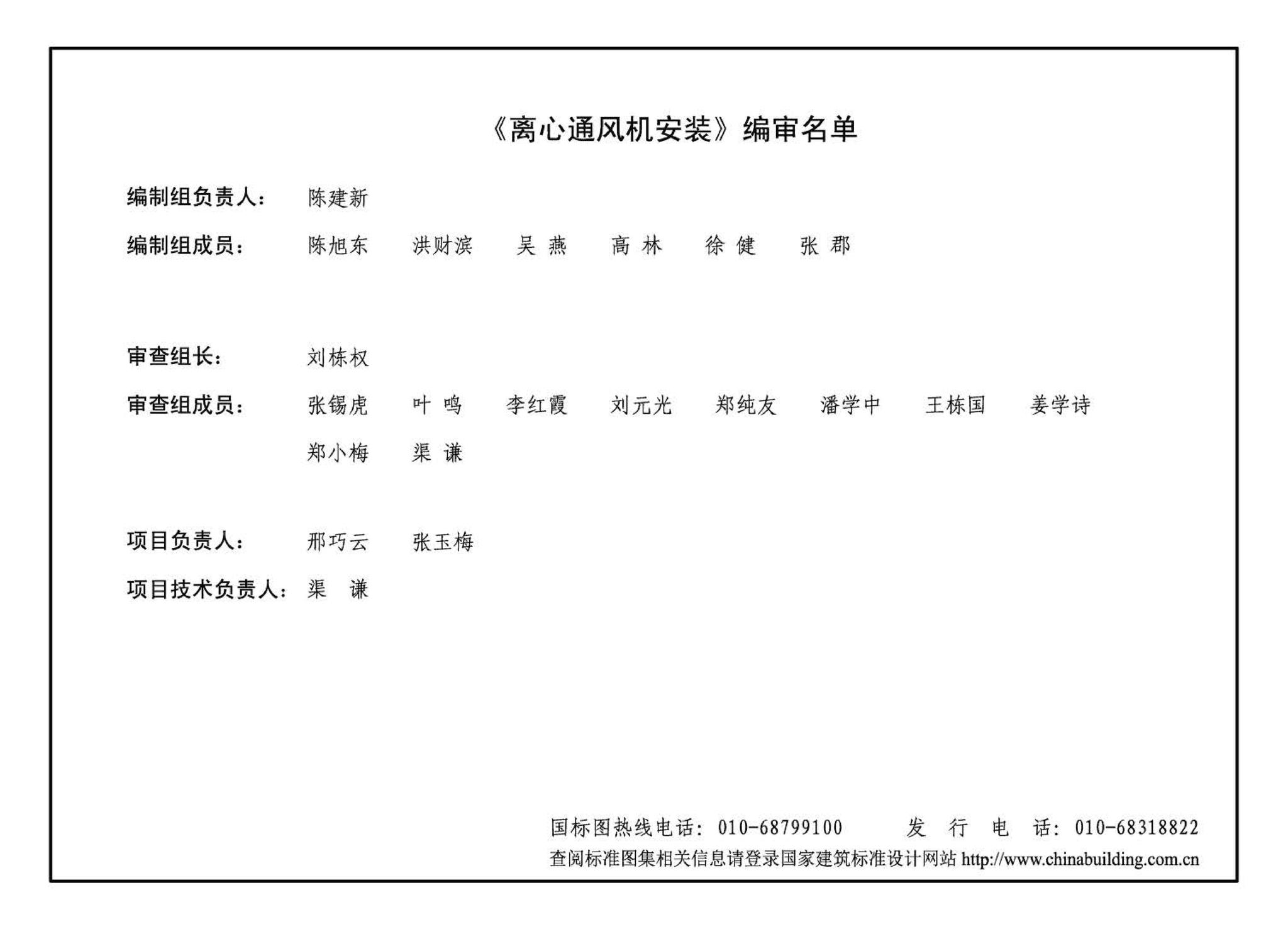 K101-1～4--通风机安装（2012年合订本）