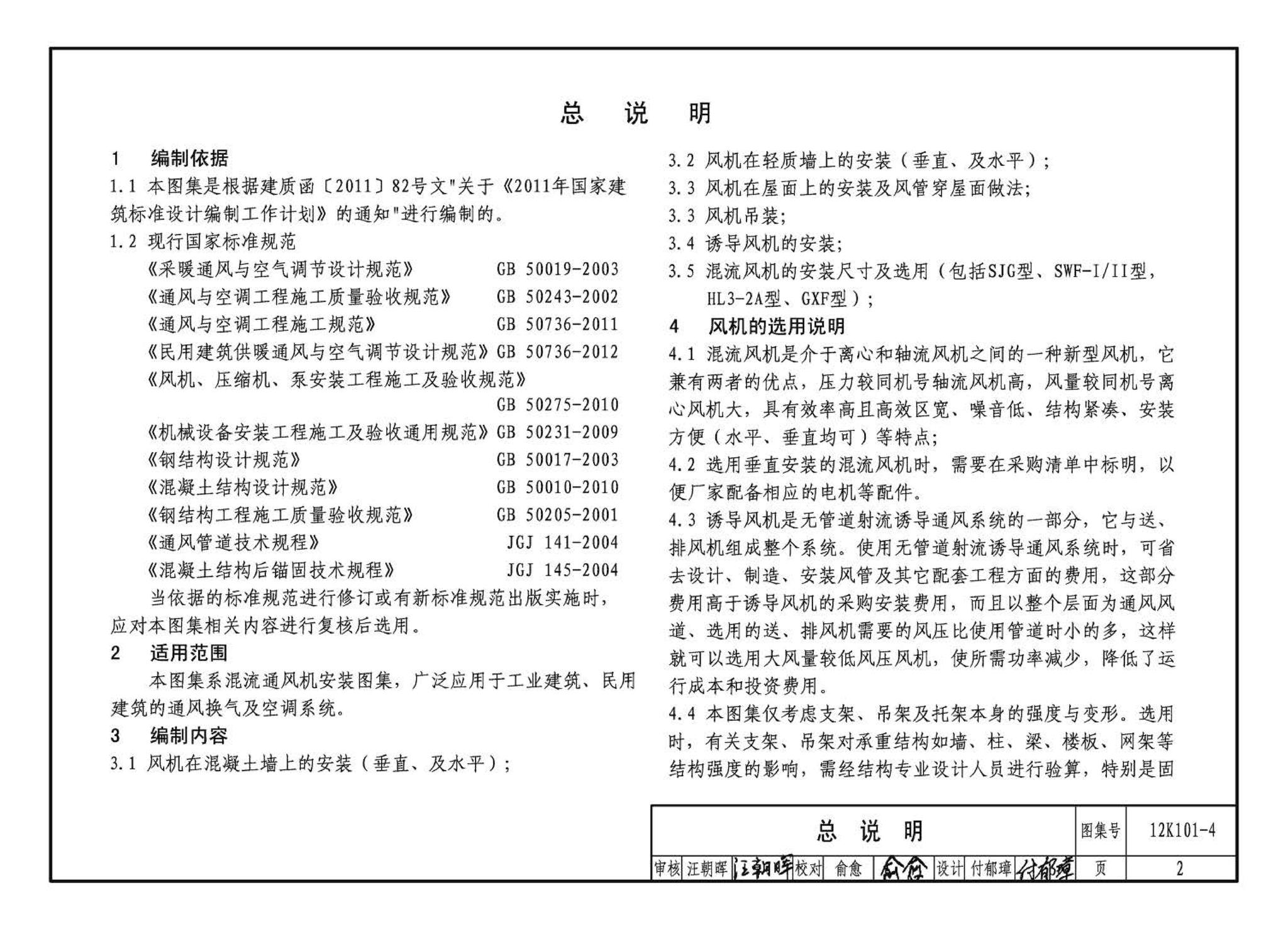 K101-1～4--通风机安装（2012年合订本）