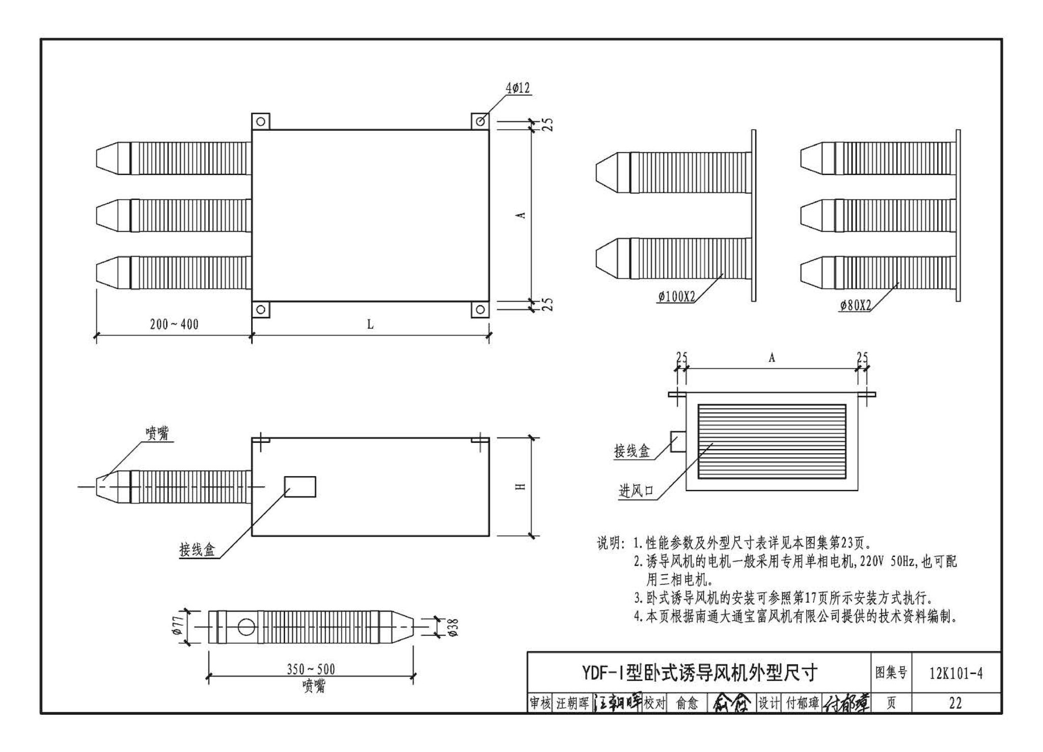 K101-1～4--通风机安装（2012年合订本）