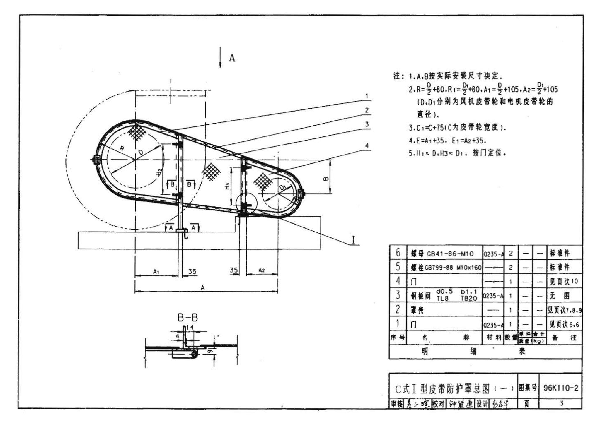 K110-1～3--通风机附件安装（2002合订本）