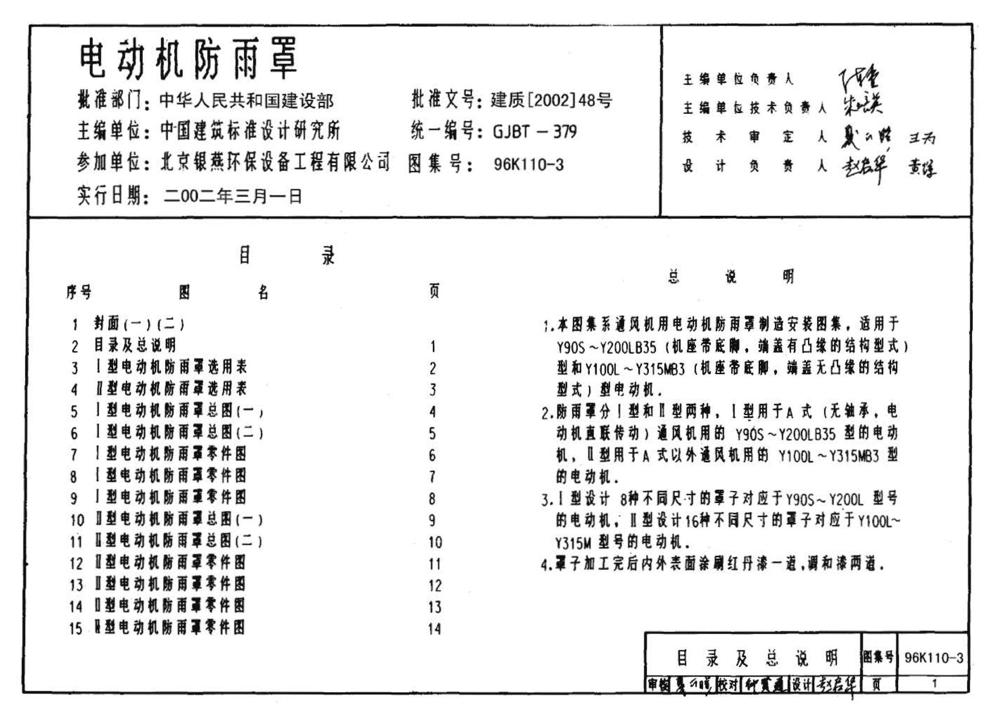 K110-1～3--通风机附件安装（2002合订本）